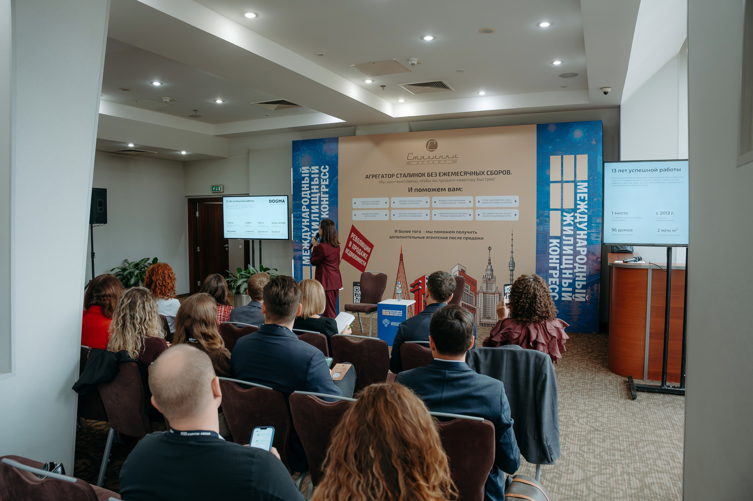 Международный Жилищный Конгресс. KORCHAGIN VIDEO