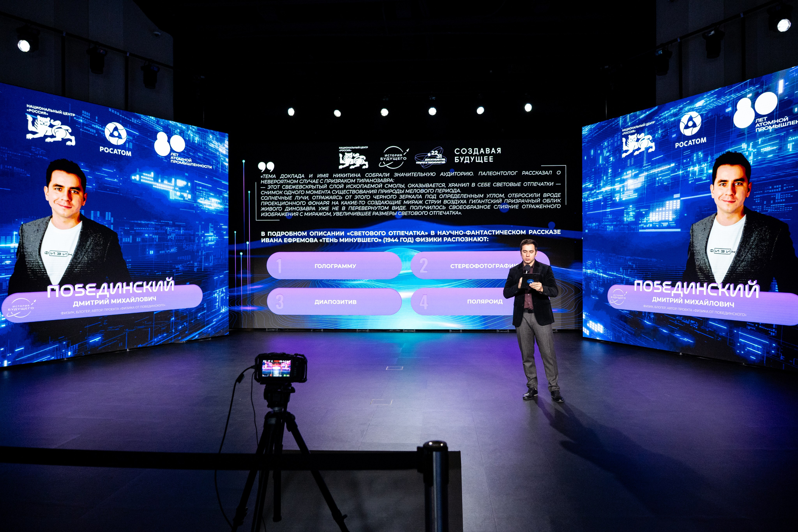 Викторина о технологиях научной фантастики «История будущего». Репортажный фотограф в Москве Легкая Софья