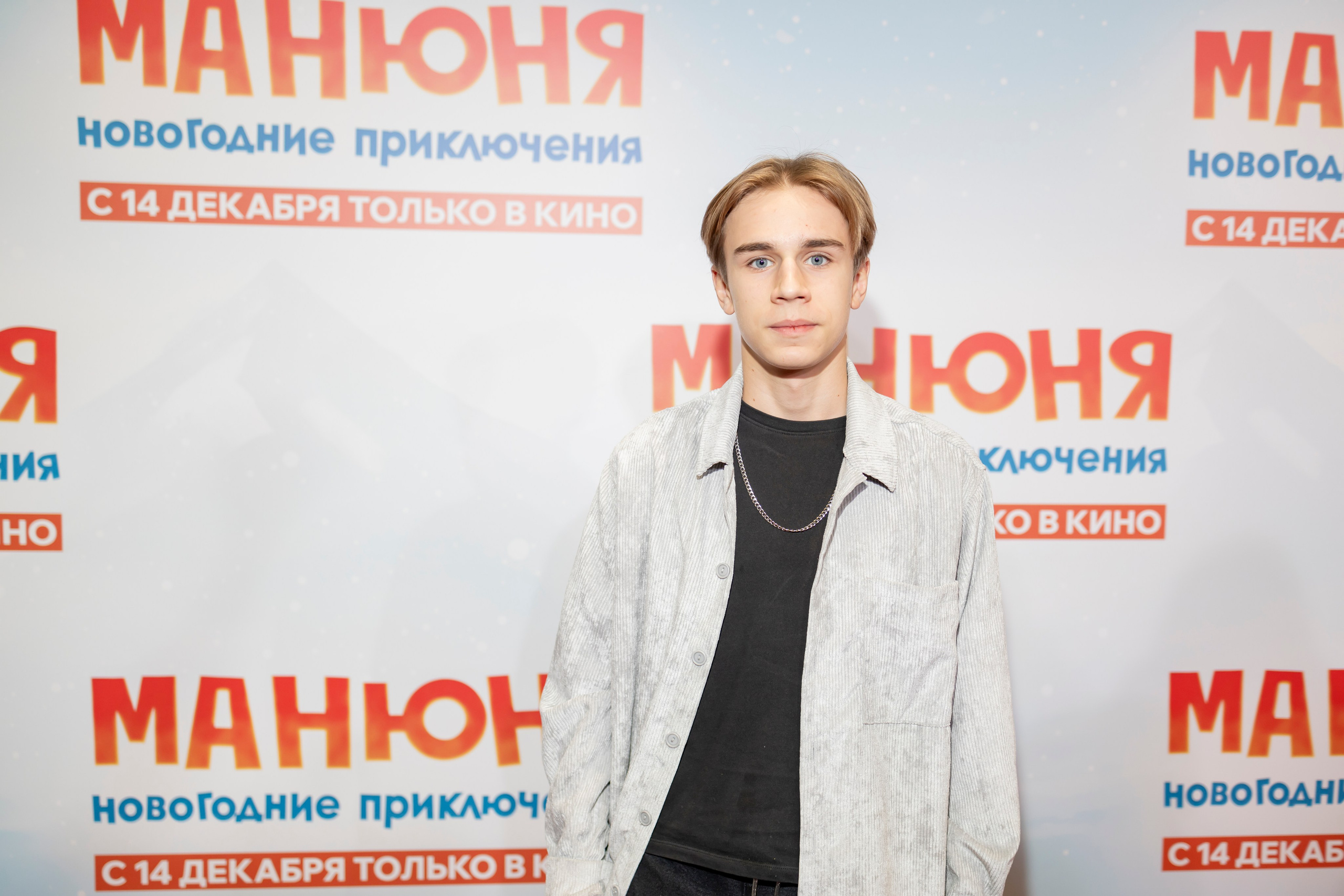 Премьера фильма «Манюня: Новогодние приключения». Репортажный, семейный и студийный фотограф в Москве Демин Алексей