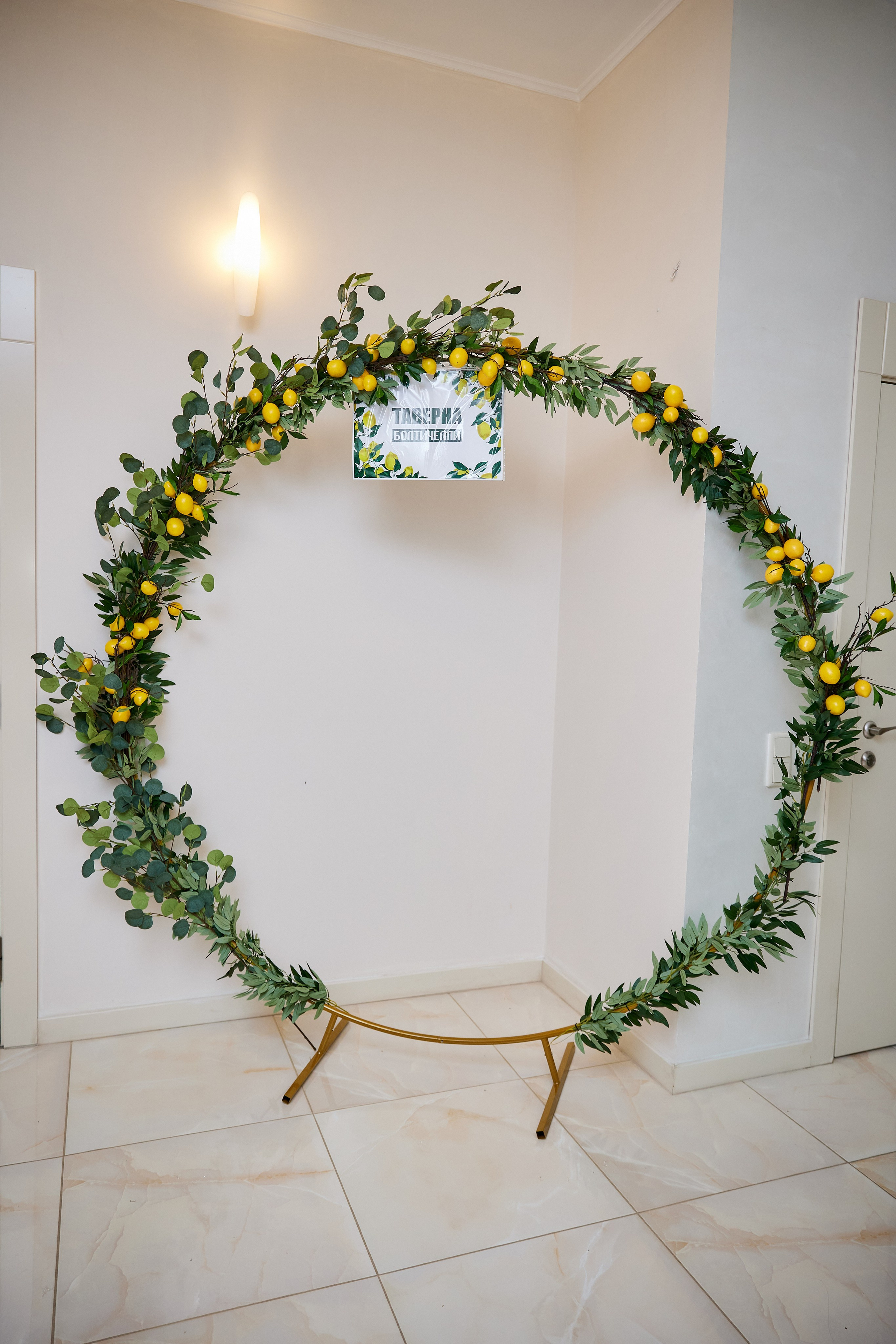 Лимонная вечеринка