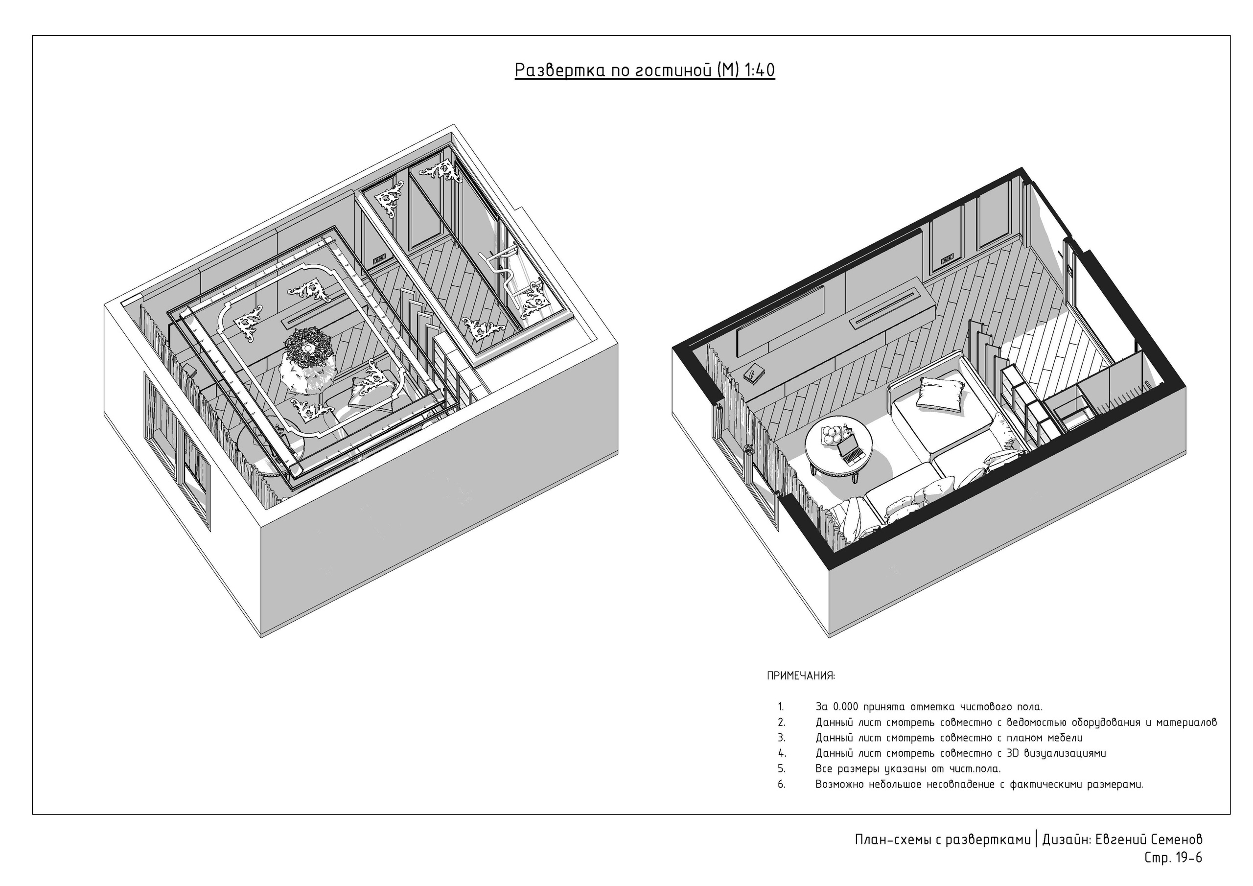 Планировки в объеме. 3D визуализация интерьера и архитектурной среды