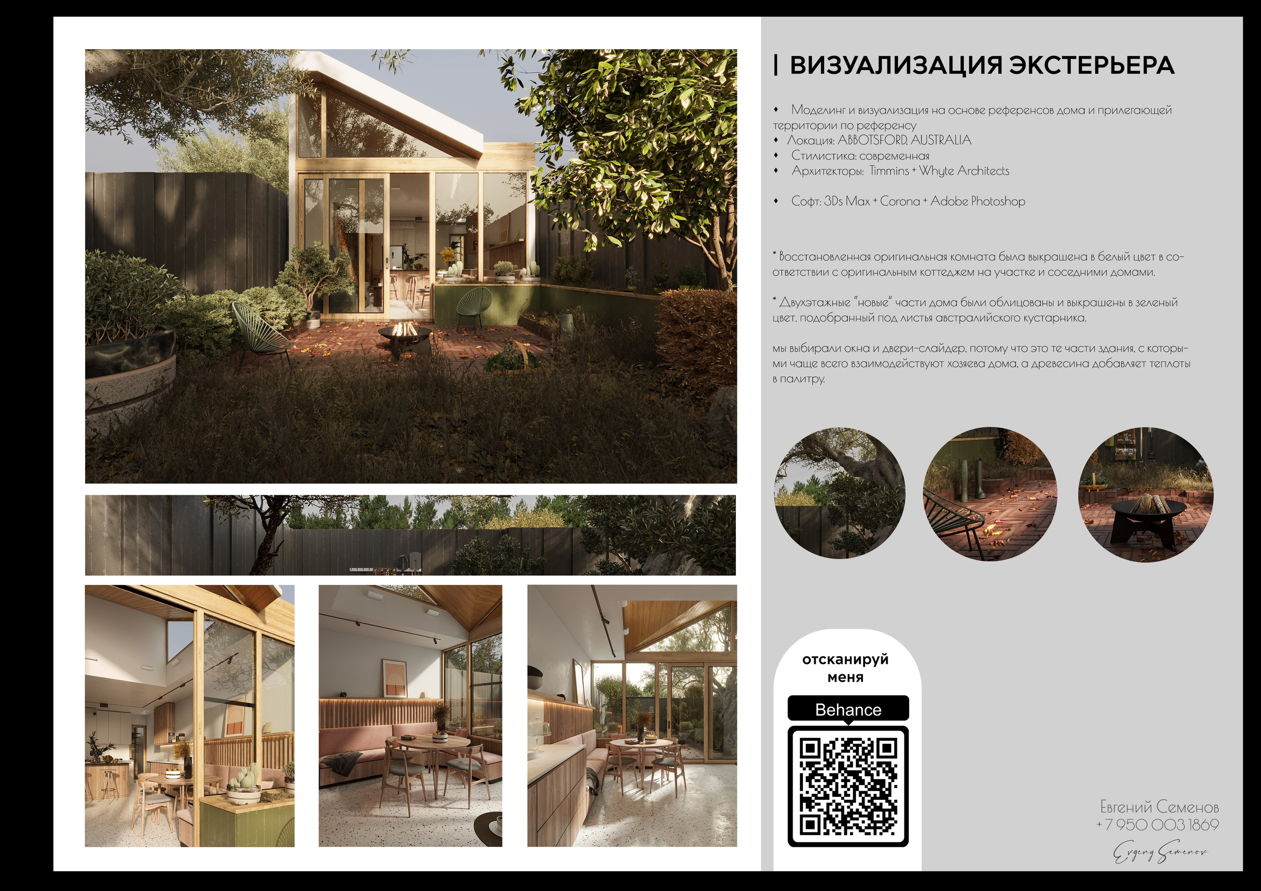 Кейсы. 3D визуализация интерьера и архитектурной среды