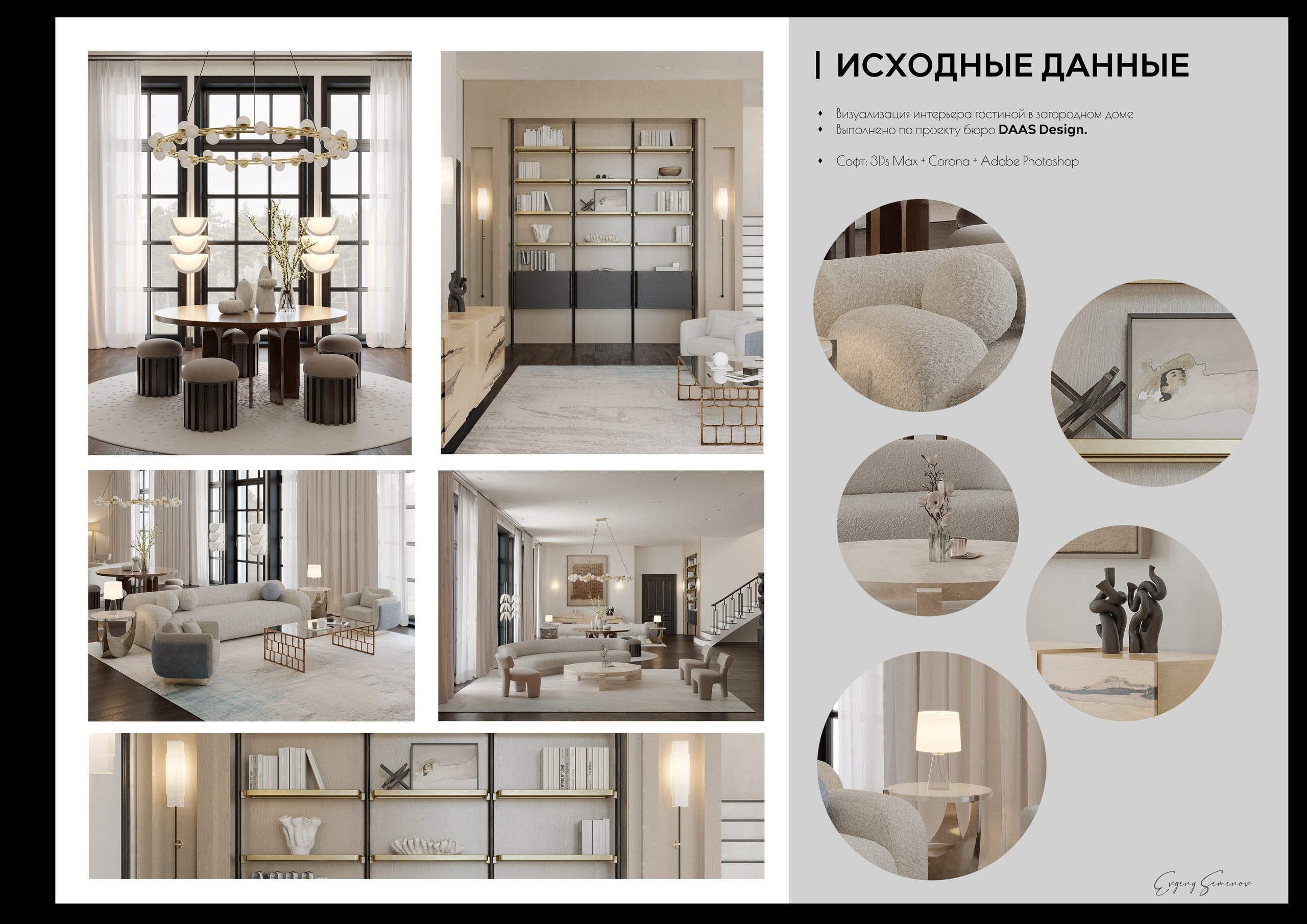 Кейсы. 3D визуализация интерьера и архитектурной среды