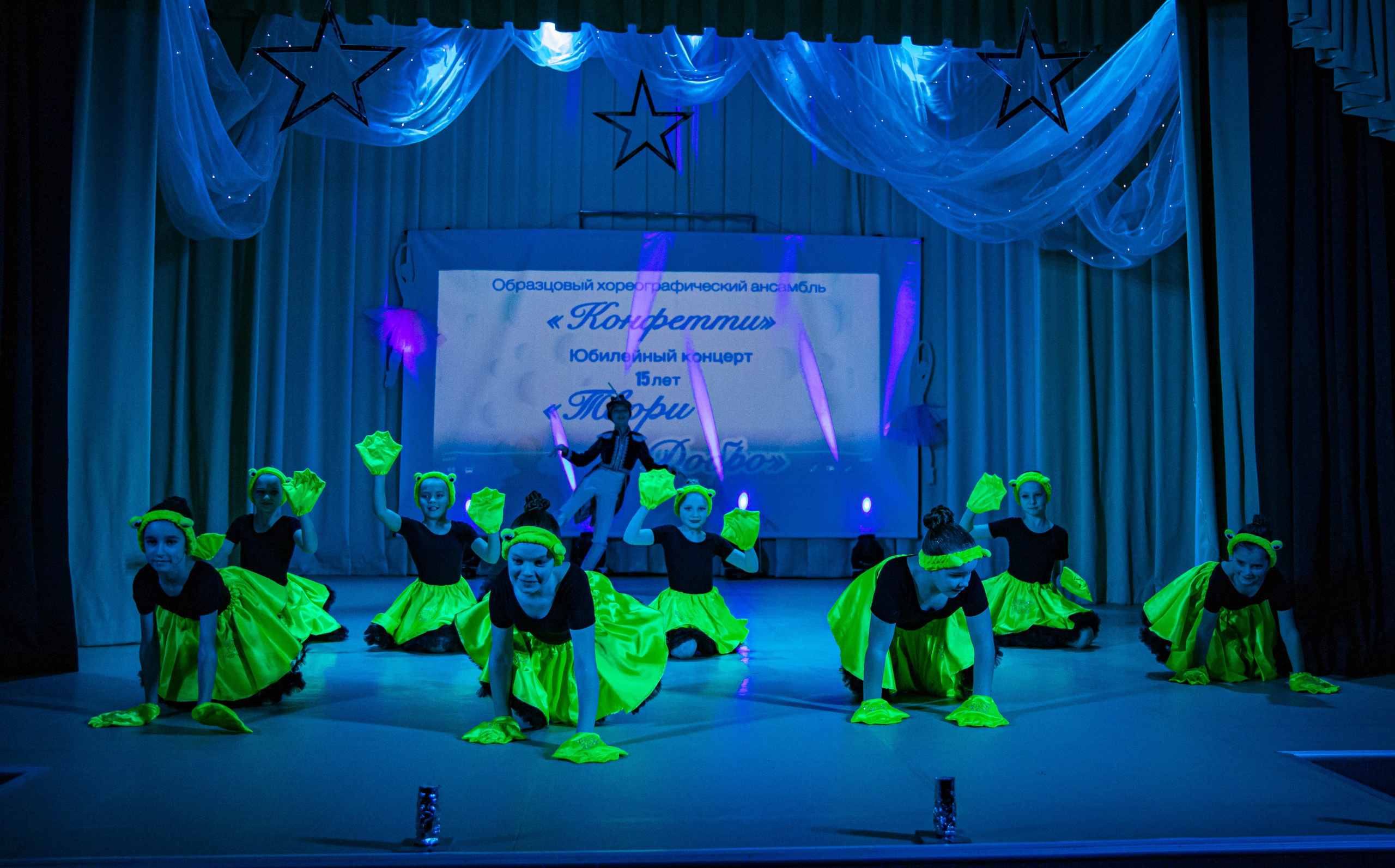 «Конфетти» Юбилейный концерт «Твори Добро». Фотограф Дарья Маташкова