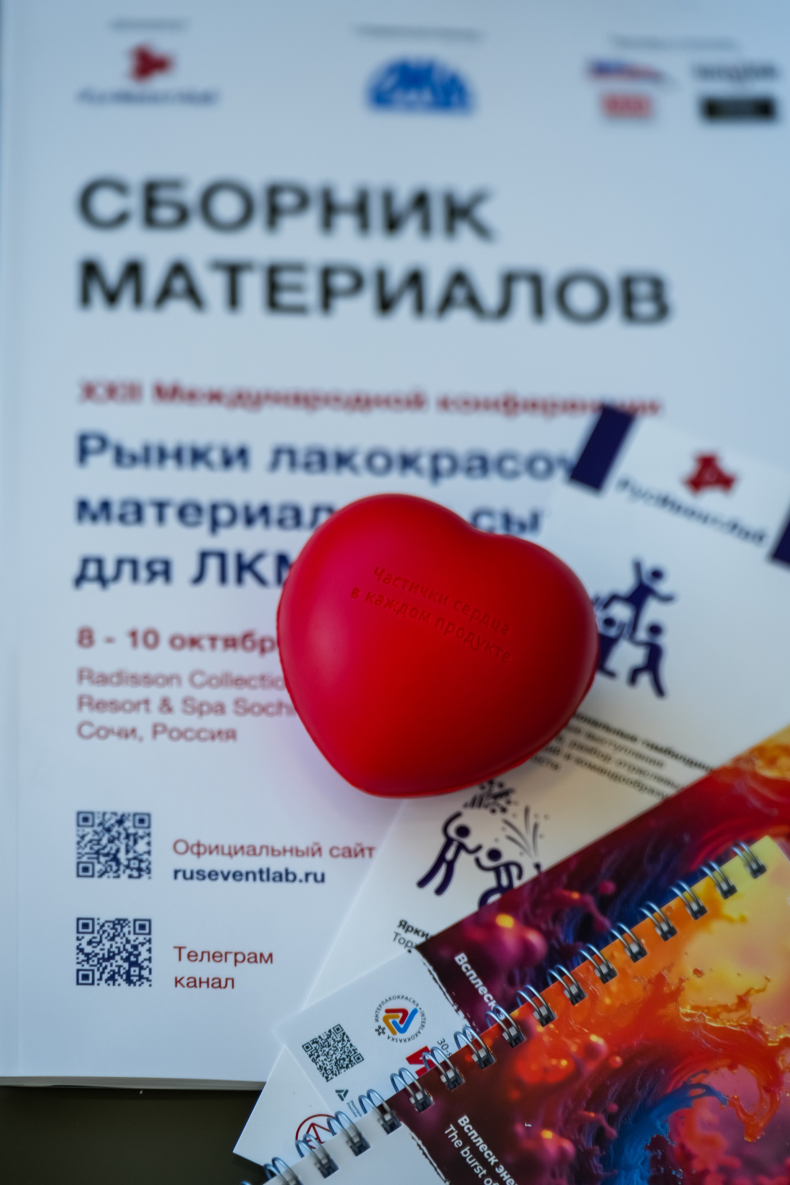 XXII Международная конференция ЛКМ | Radisson Collection. Репортажный фотограф | Роза Хутор Красная Поляна Сочи Сириус