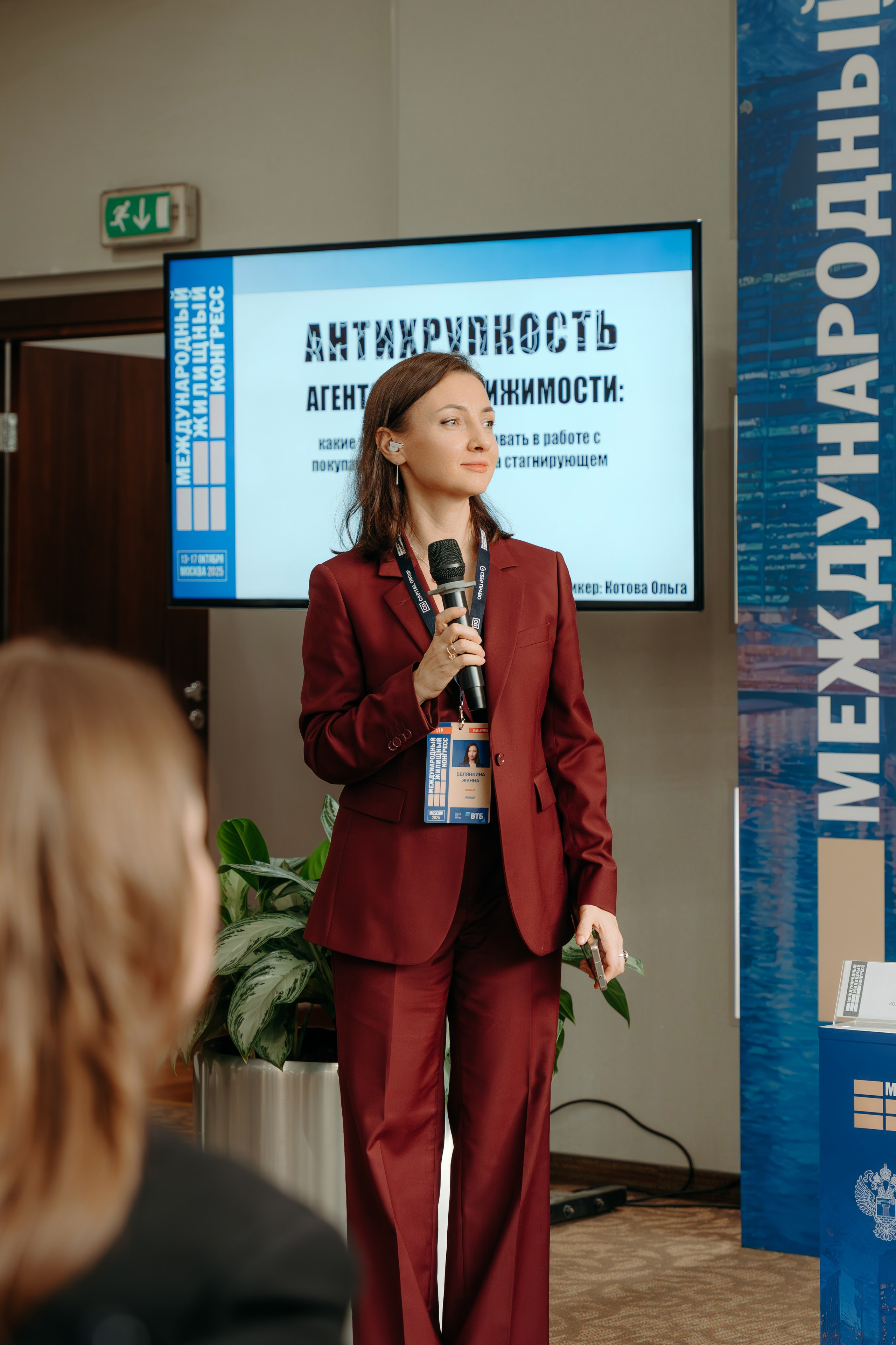 Международный Жилищный Конгресс. KORCHAGIN VIDEO