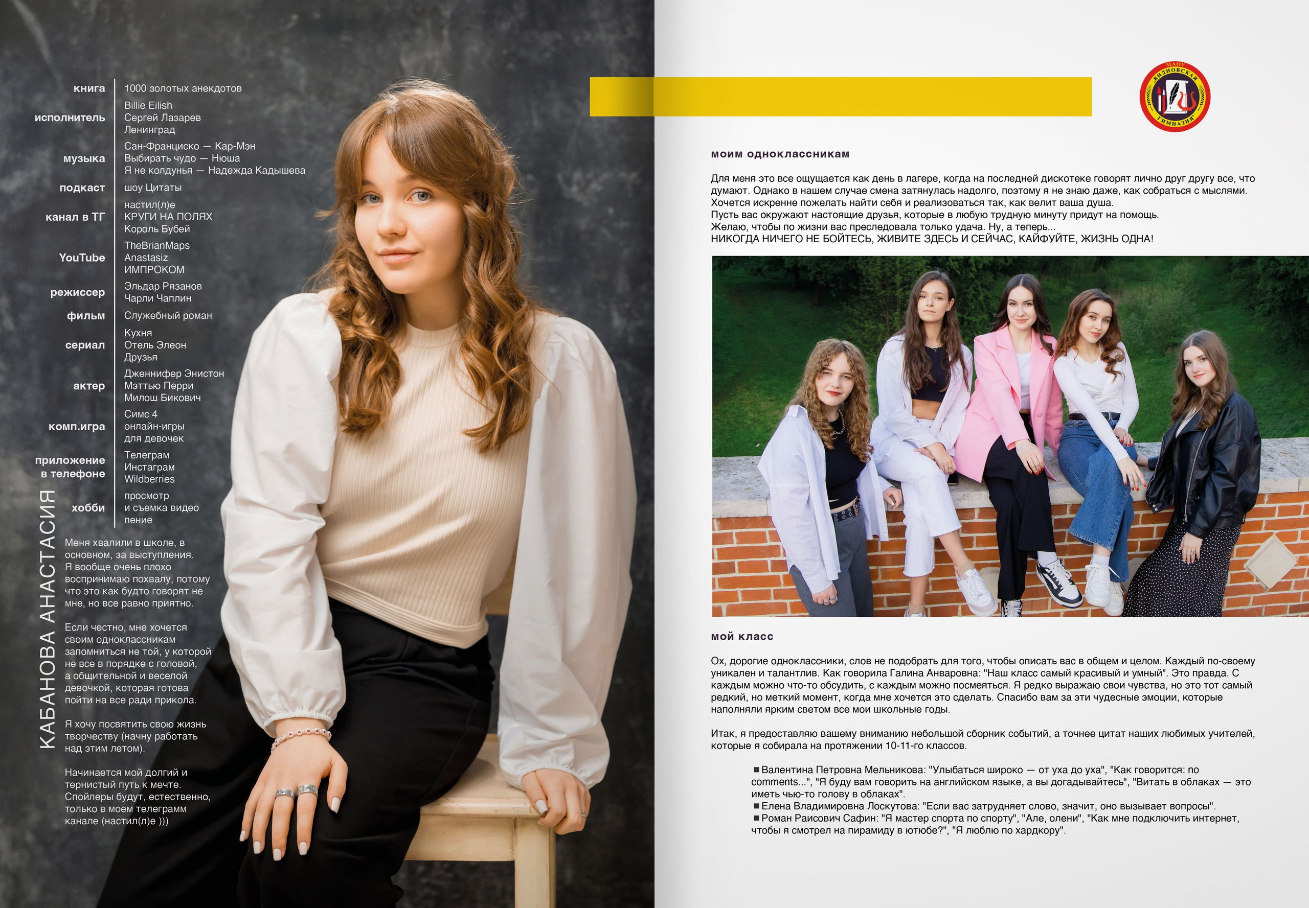 2024 — Видновская гимназия — 11А. ТВОЯ ШКОЛЬНАЯ ИСТОРИЯ — фотограф Юлия Федосеева