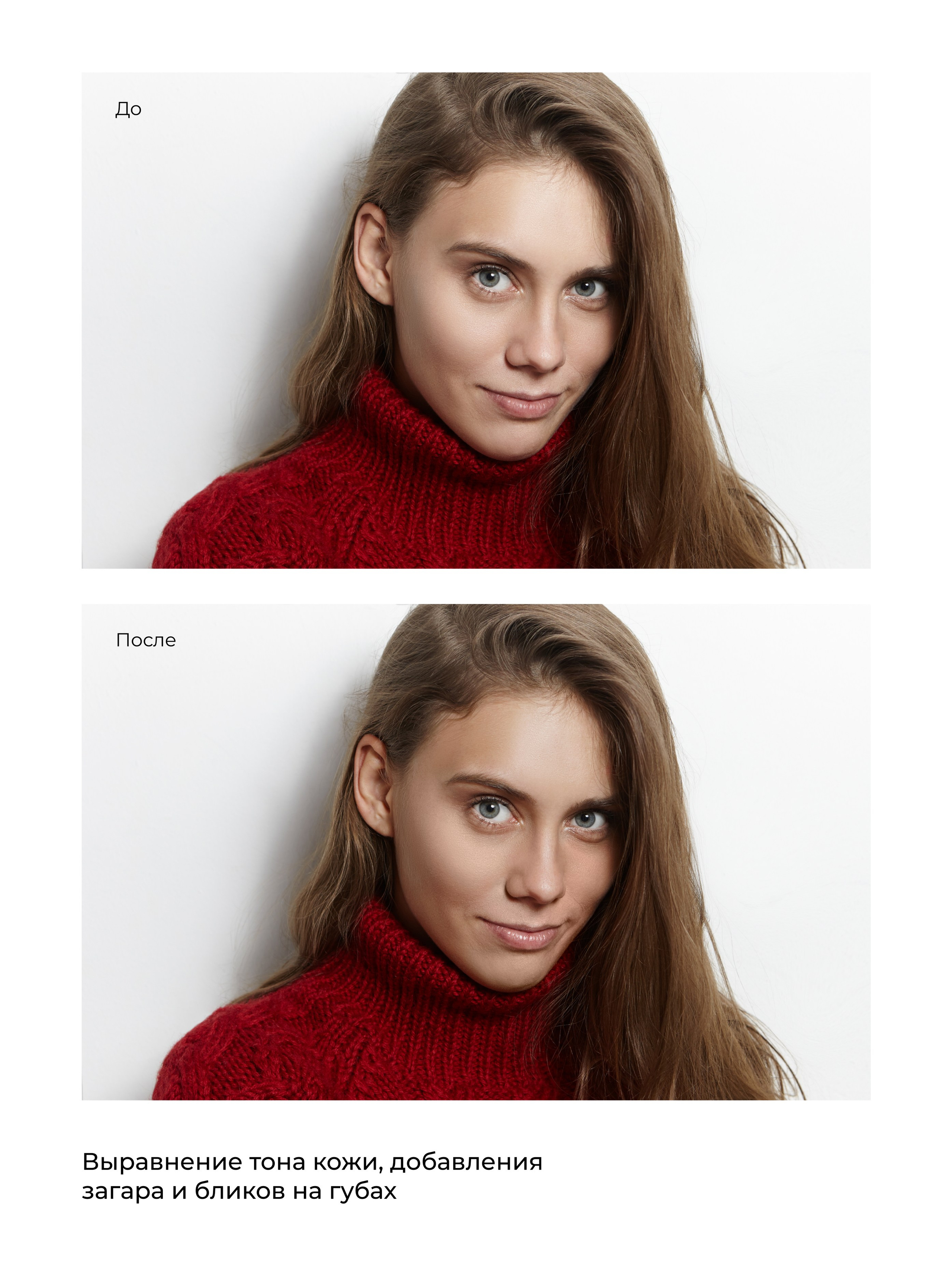 Ретушь. Дизайн для маркетплейсов • Наталья Верютина