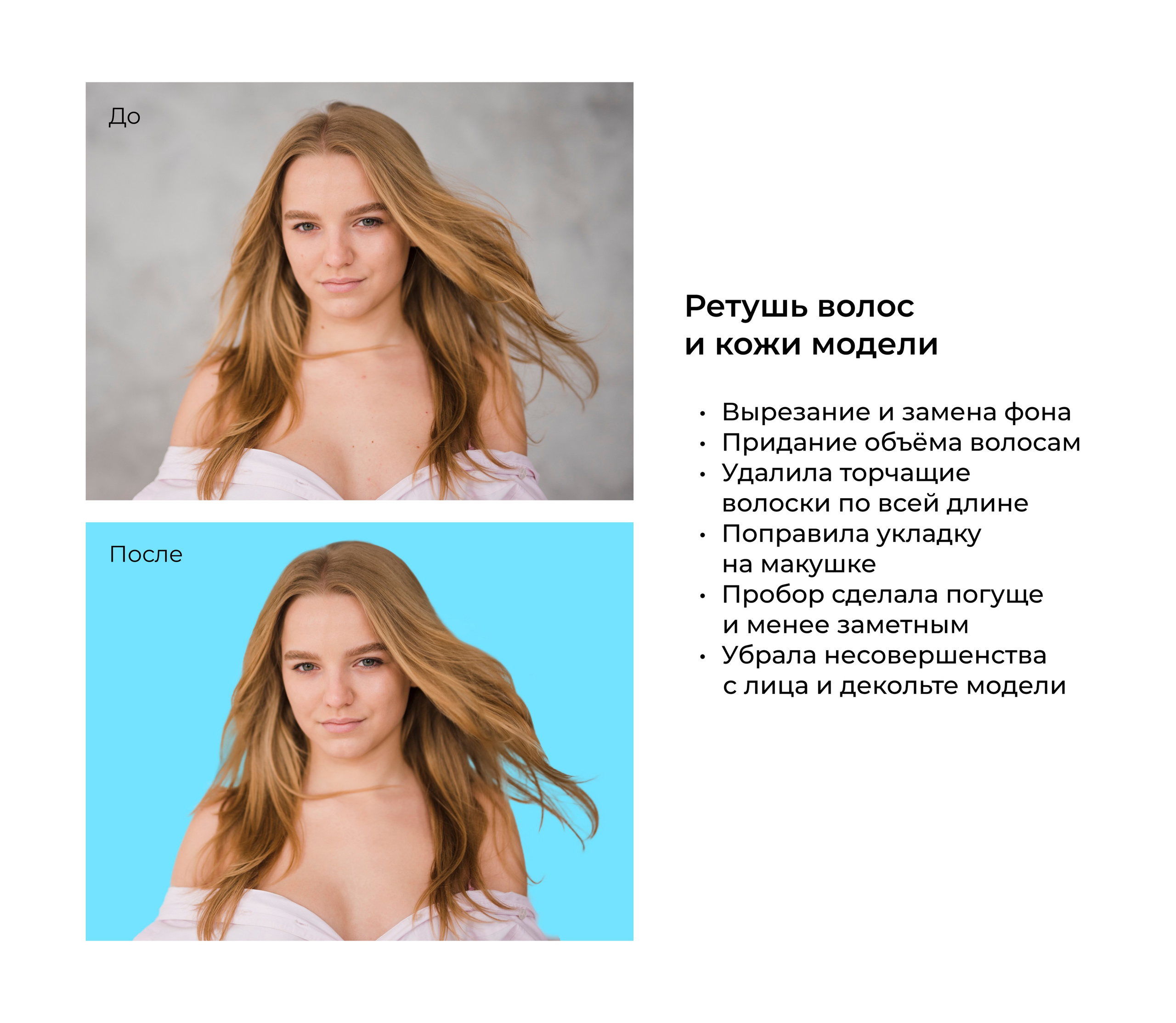 Ретушь. Дизайн для маркетплейсов • Наталья Верютина