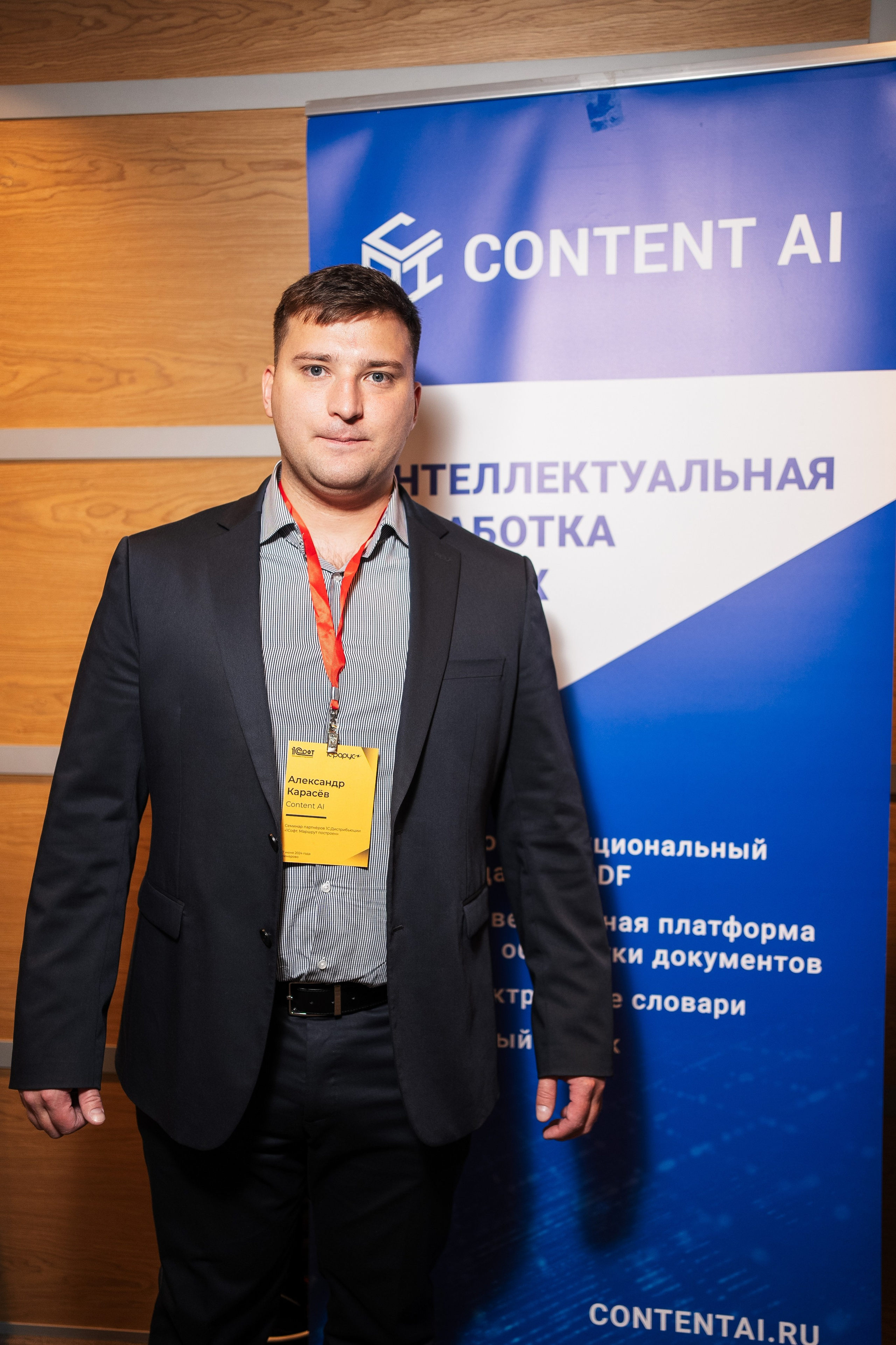 Конференция | 1С. Фотограф на любое событие в Кемерово