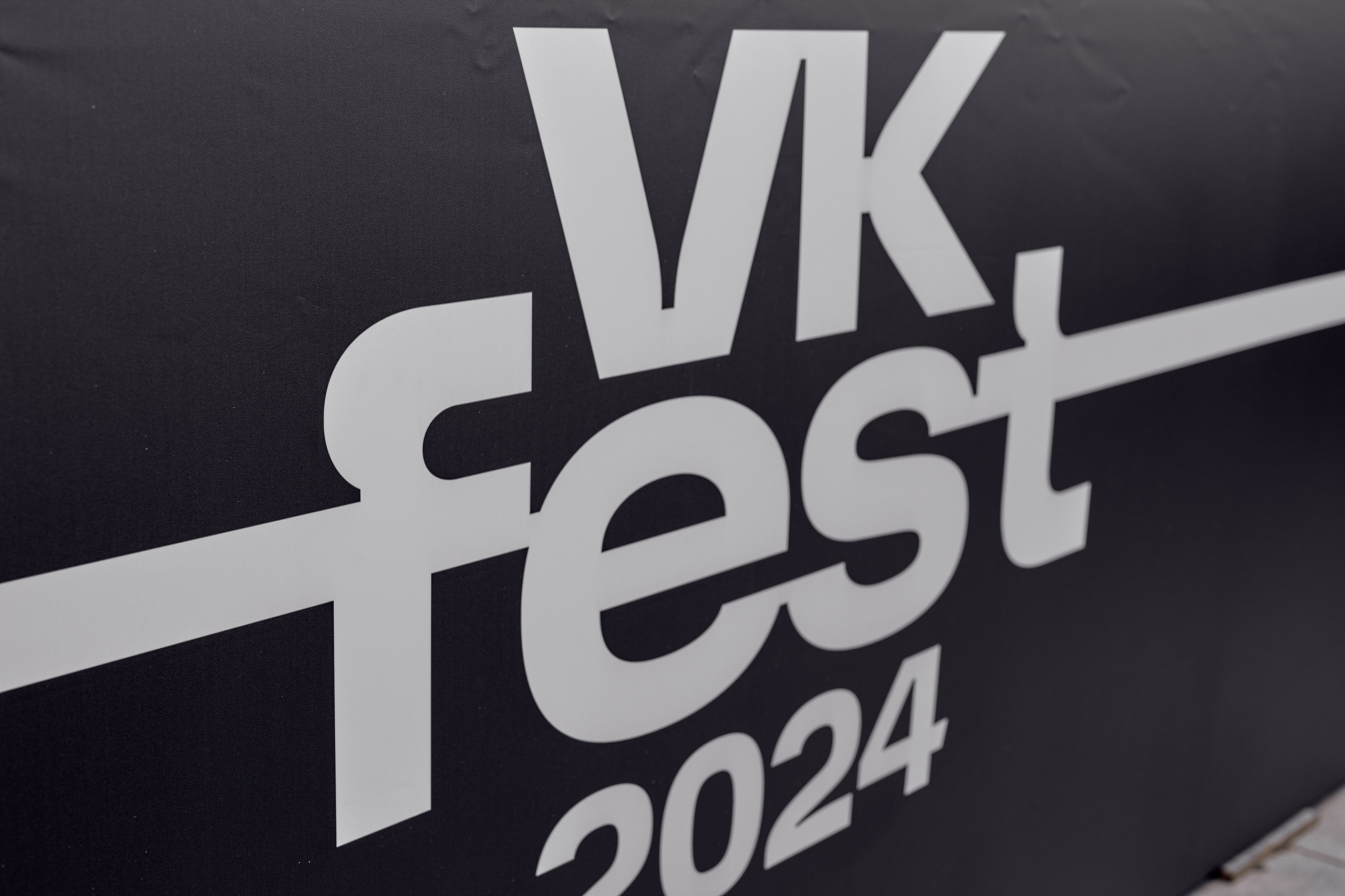 вк фест 2024