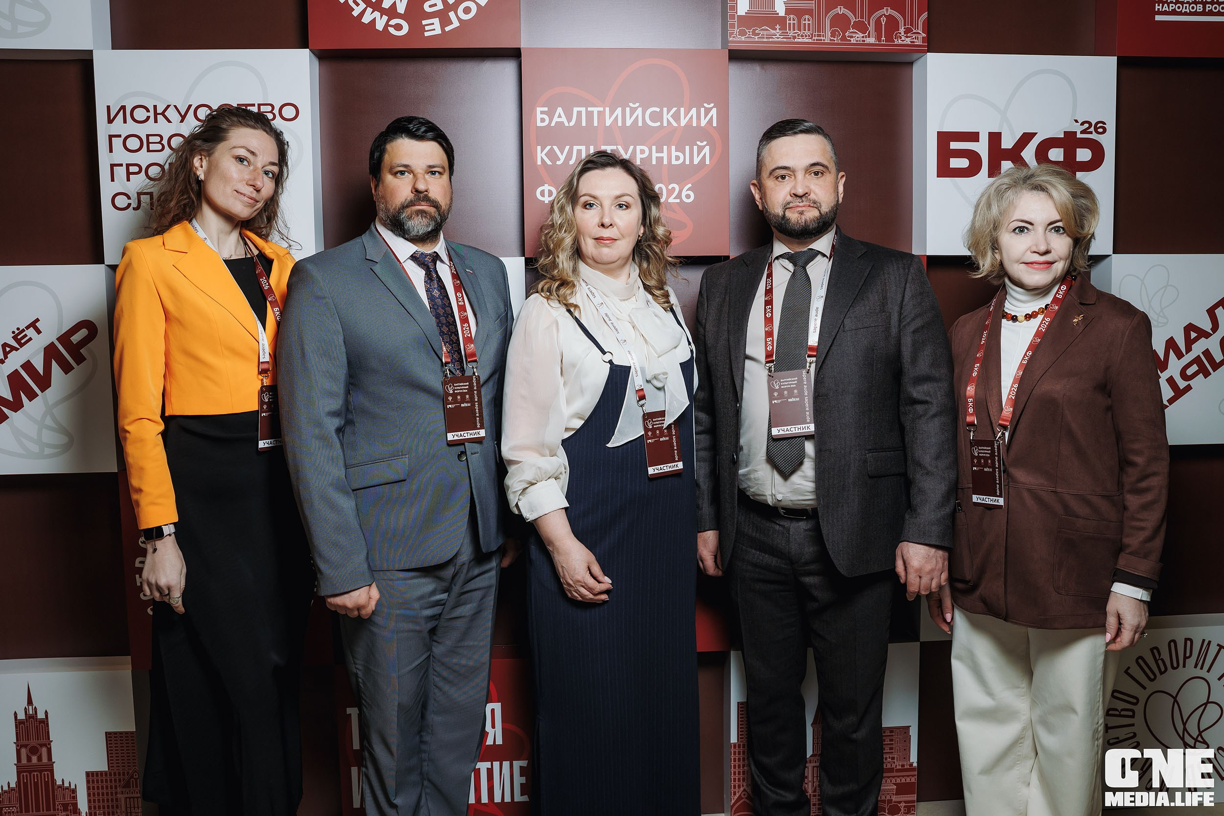 Балтийский Культурный Форум 2026. One Media Life: фоторепортажи, фотоотчеты с мероприятий и заведений