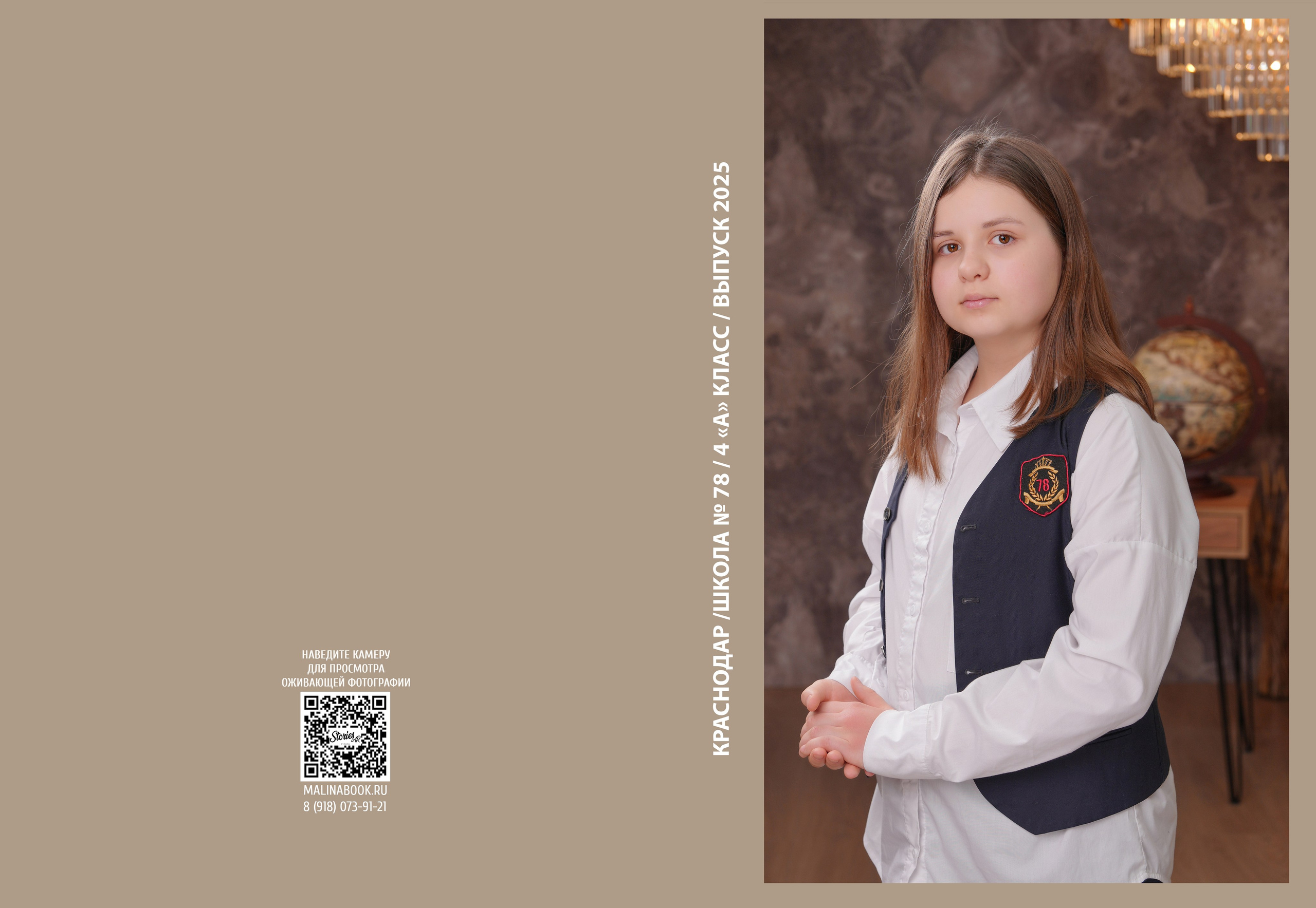 ШКОЛА 78 — 4 «А» класс. Красивый выпускной альбом в Краснодаре