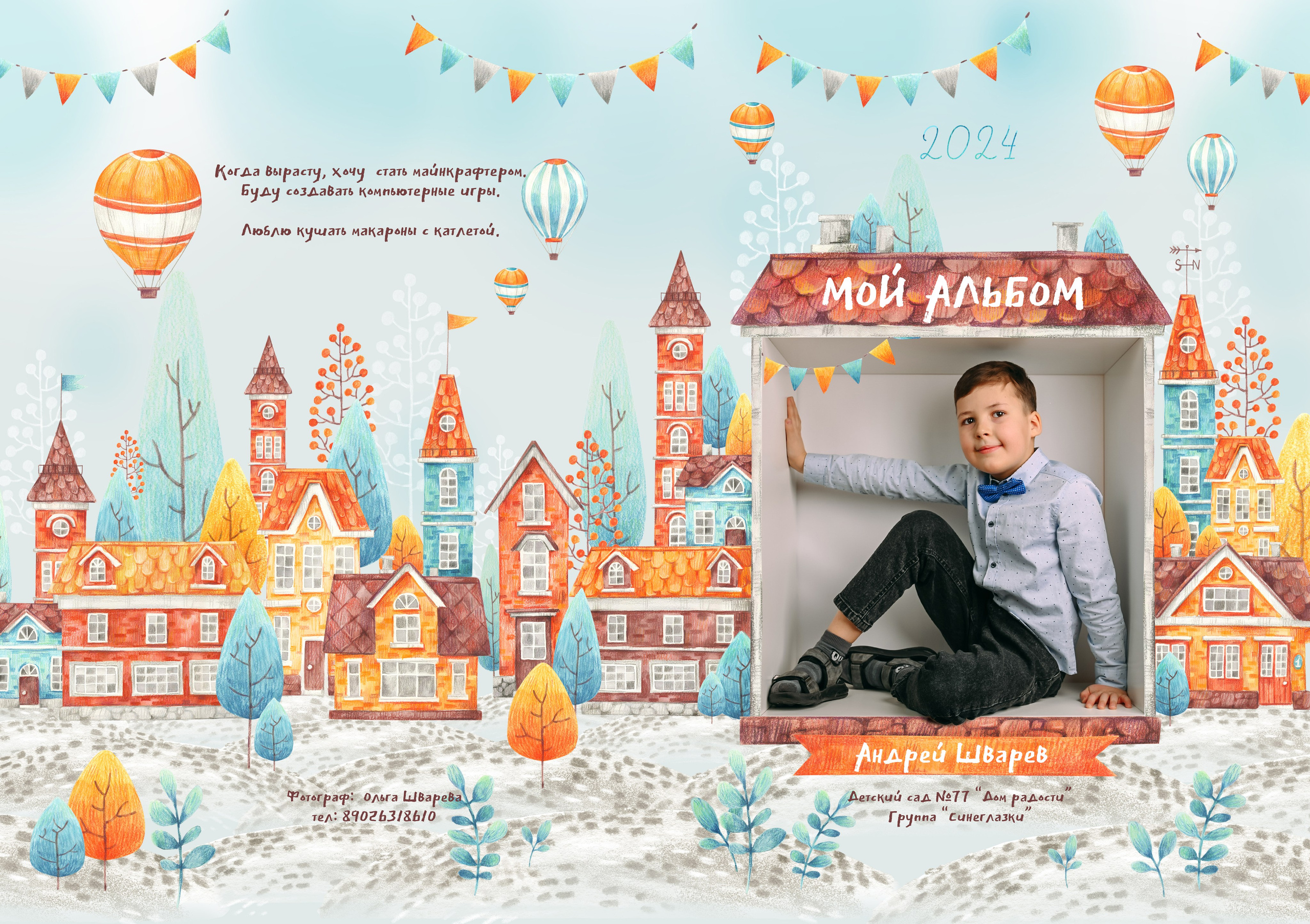 Детский сад. Детский и семейный фотограф