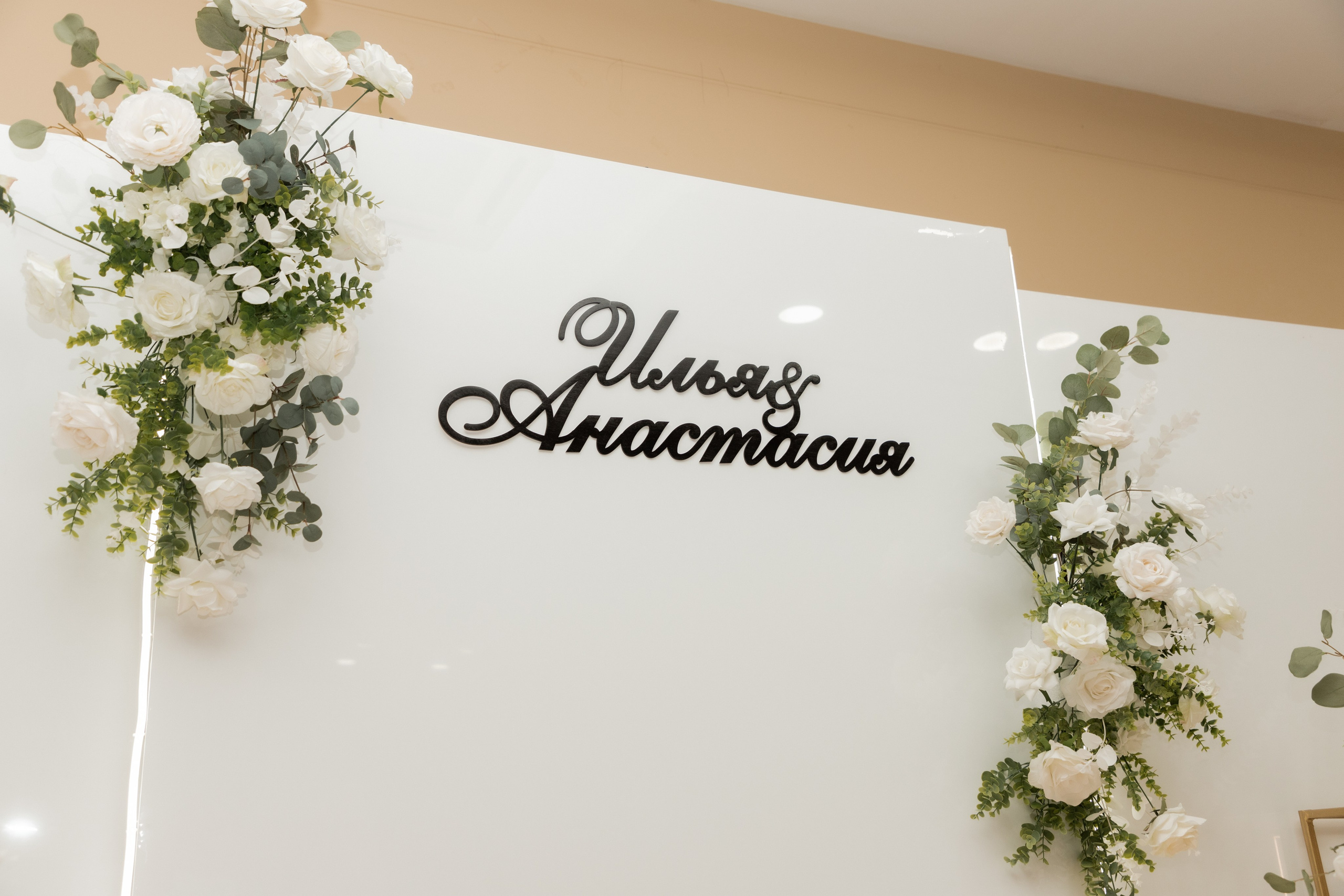 Илья и Анастасия (сокращено). Свадебный фотограф Ангелина Сунгатулина | Саратов | Балаково | Вольск