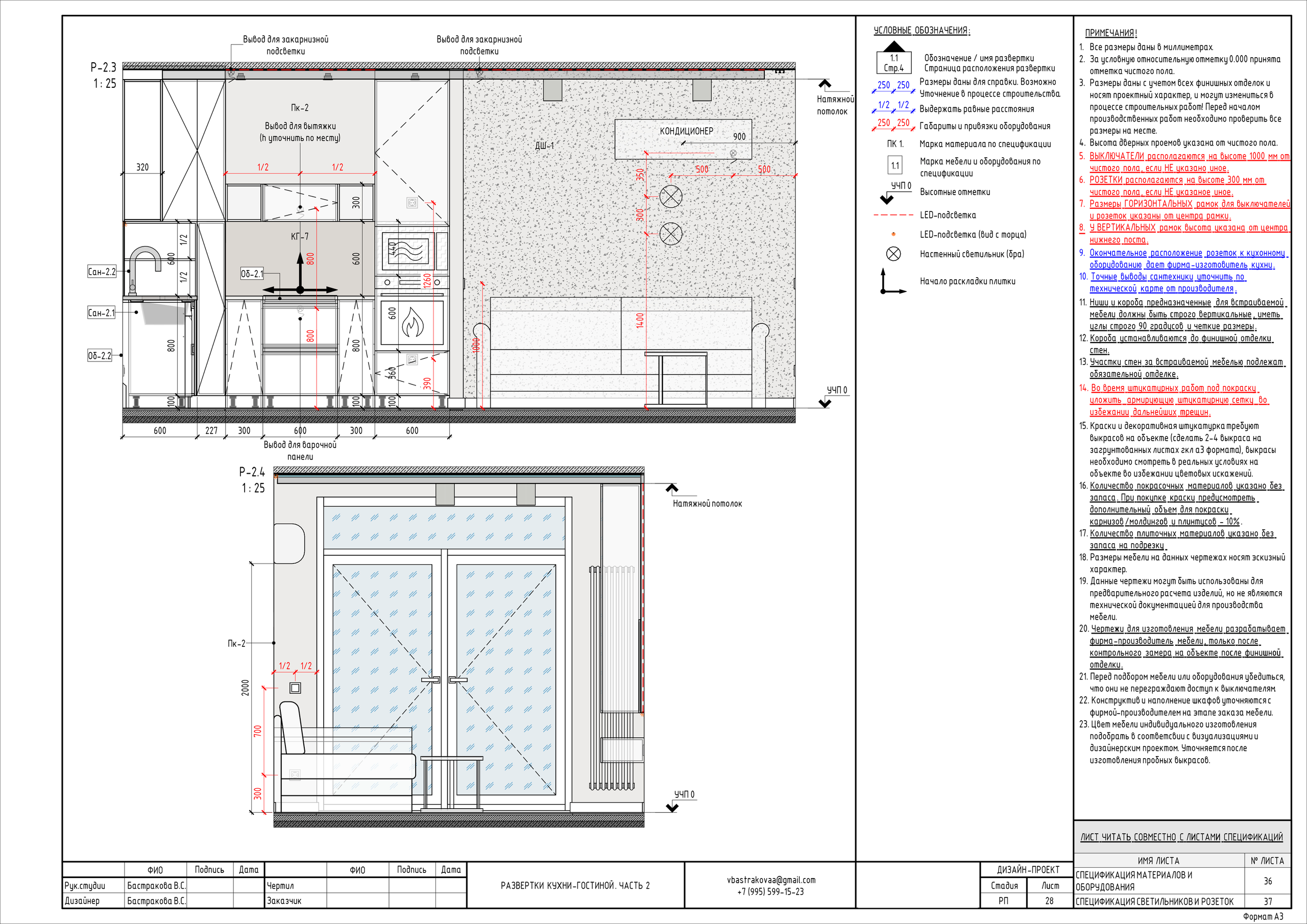 Бастракова Валерия — дизайнер интерьера с архитектурным образованием