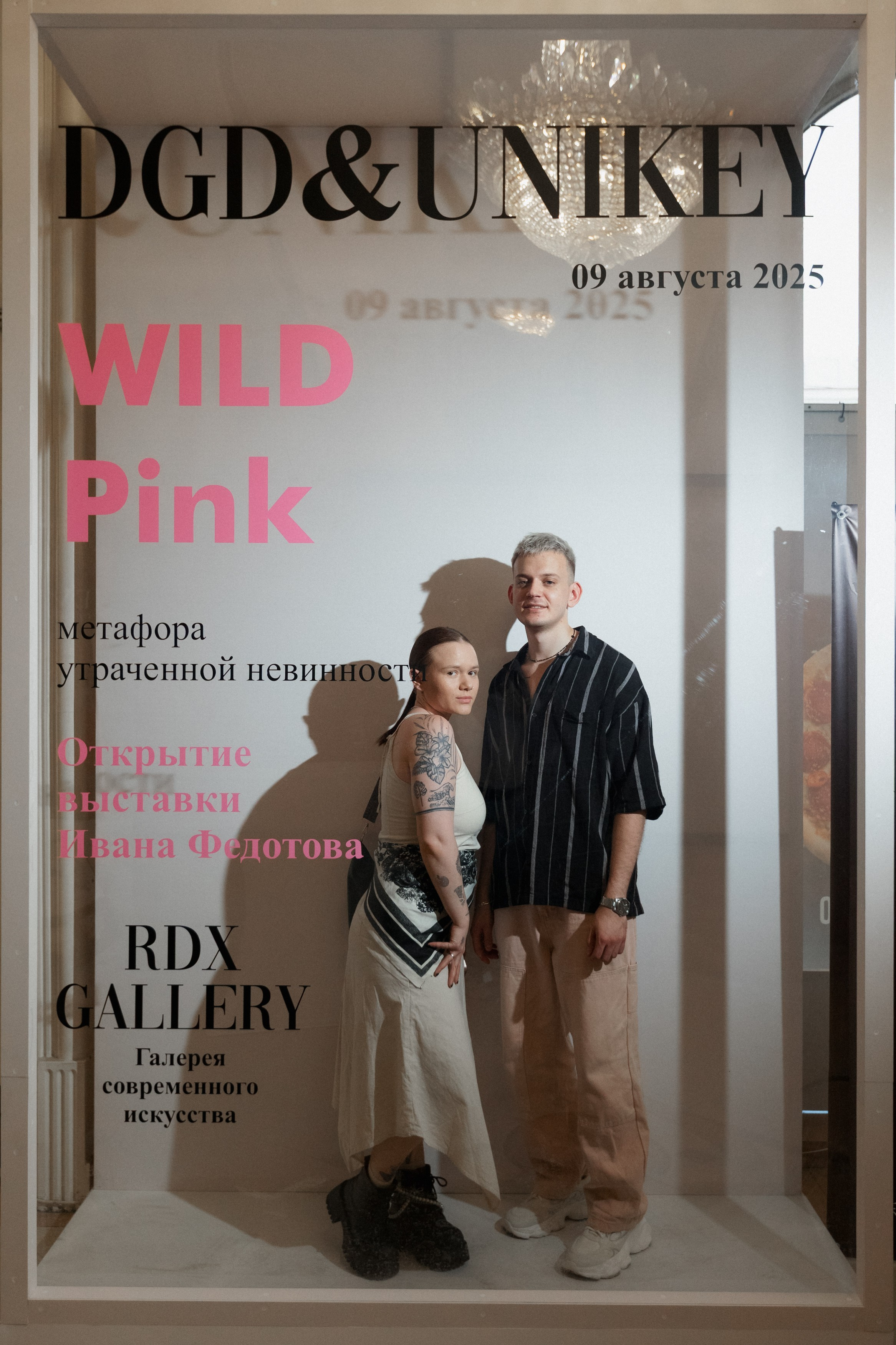 DGD WILD PINK. СВОИ. ФОТООТЧЕТЫ-СОБЫТИЯ-МЕСТА