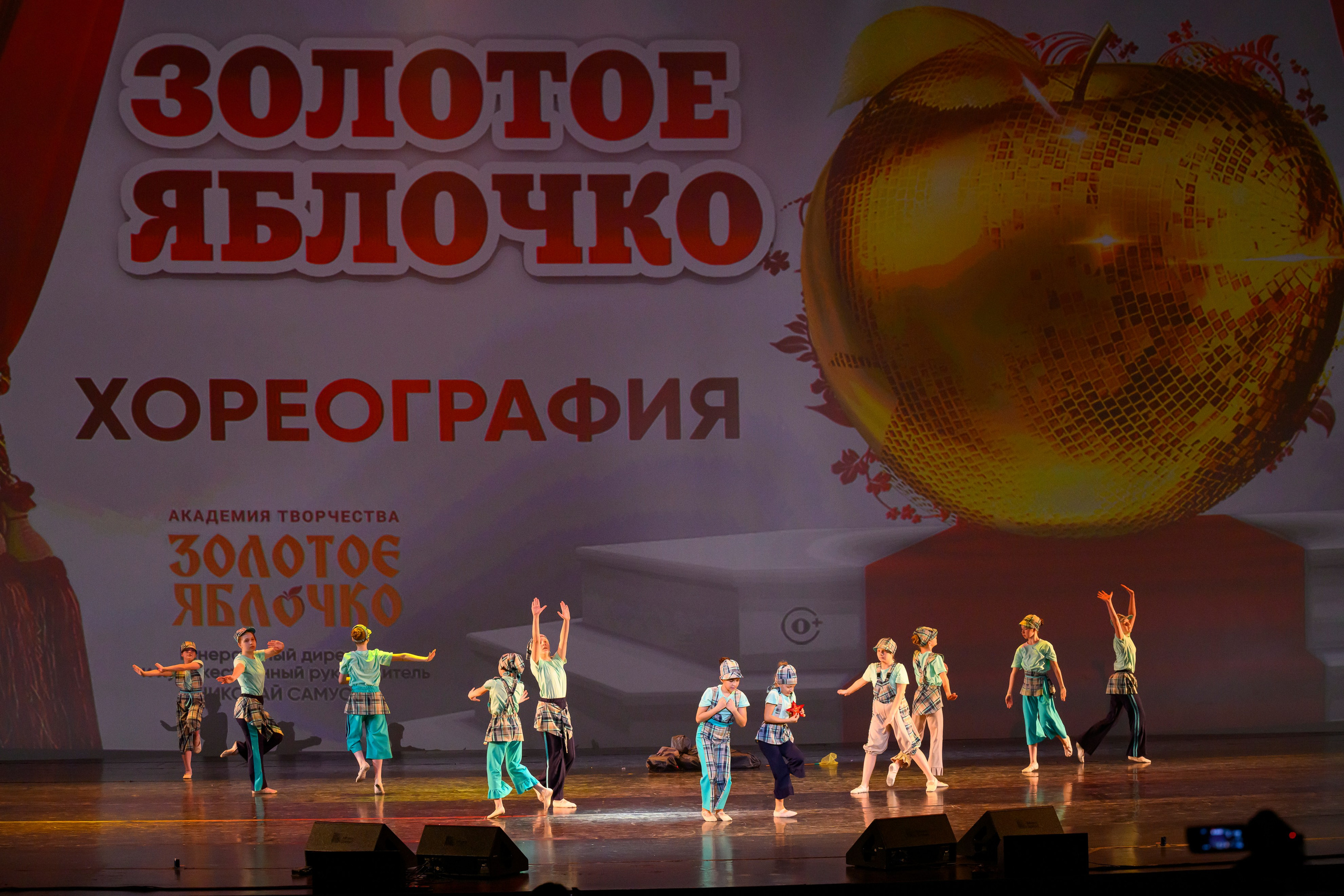 23 апреля, часть 1, БКЗ Октябрьский, г. Санкт-Петербург. Золотое яблочко