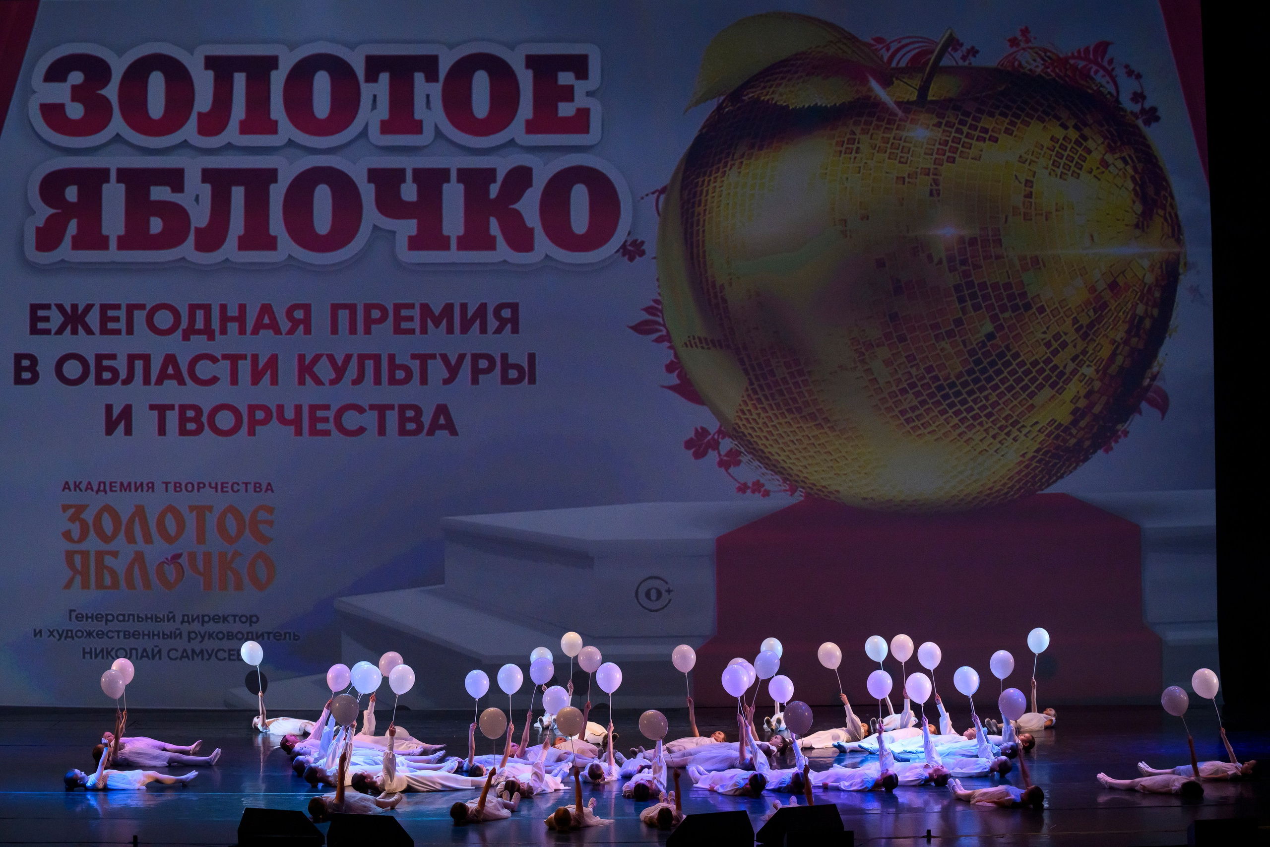 23 апреля, часть 2, БКЗ Октябрьский, г. Санкт-Петербург. Золотое яблочко