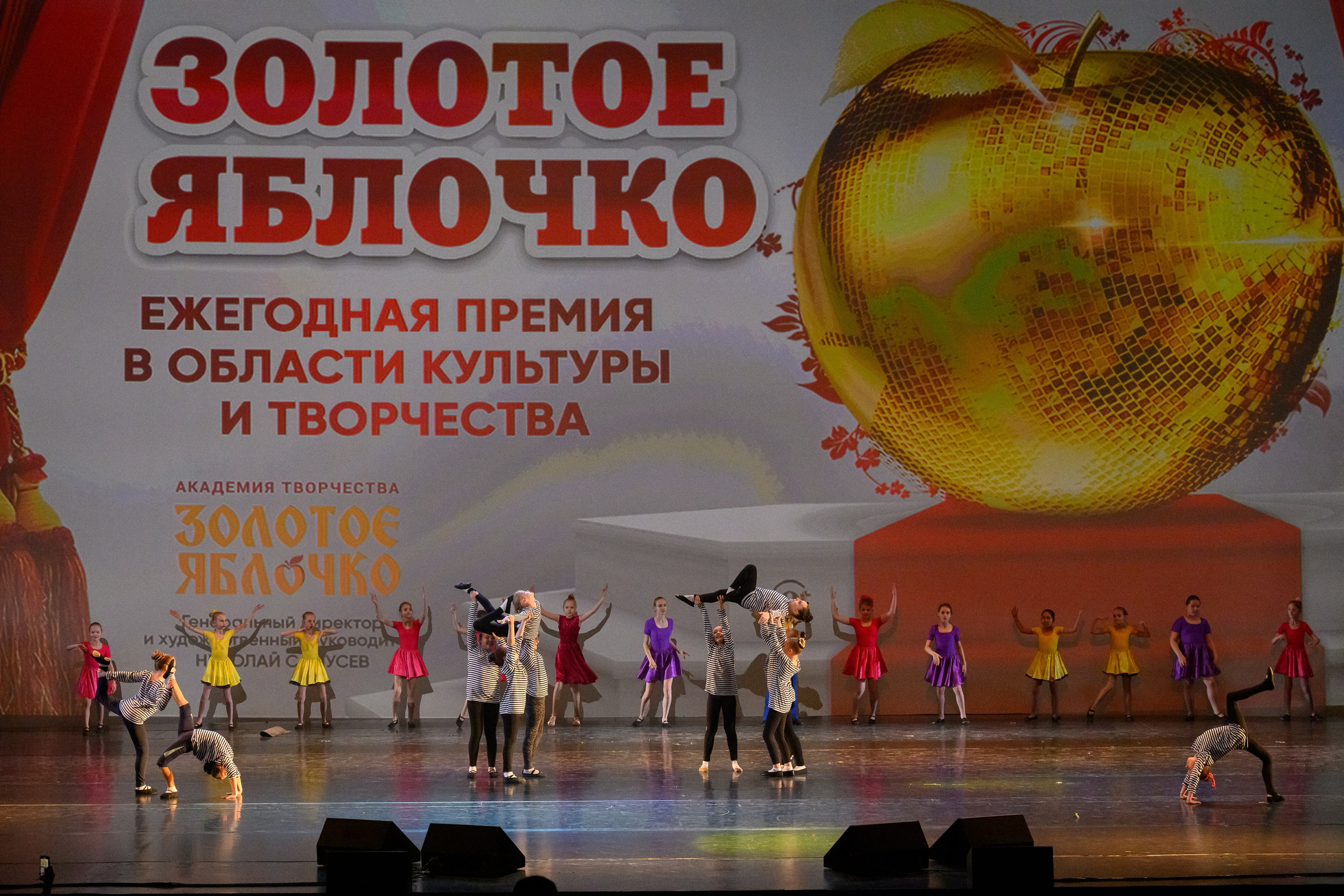 23 апреля, часть 2, БКЗ Октябрьский, г. Санкт-Петербург. Золотое яблочко