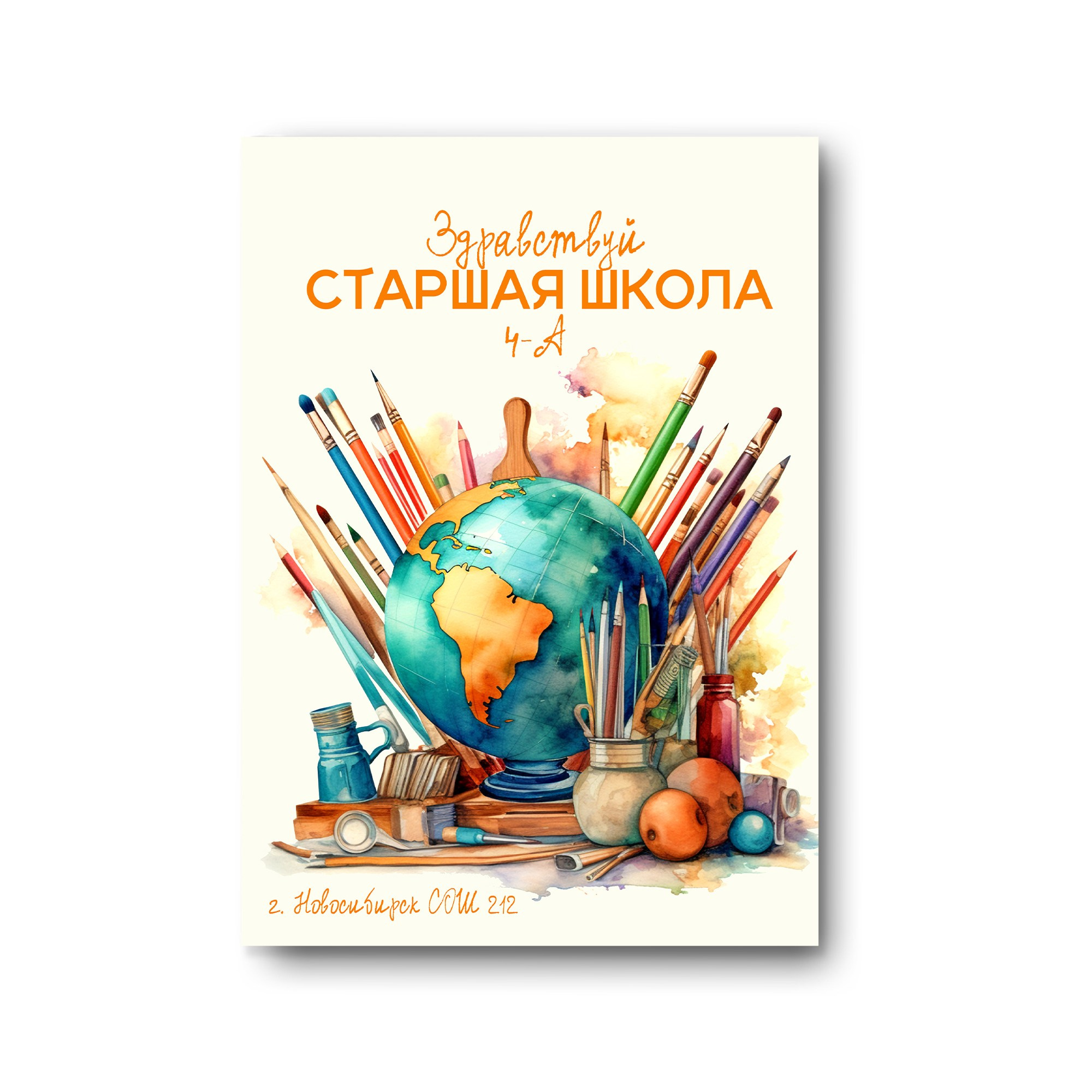 Начальная школа. Заказать фотокнигу на выпускной в Новосибирске от Bestyalbum