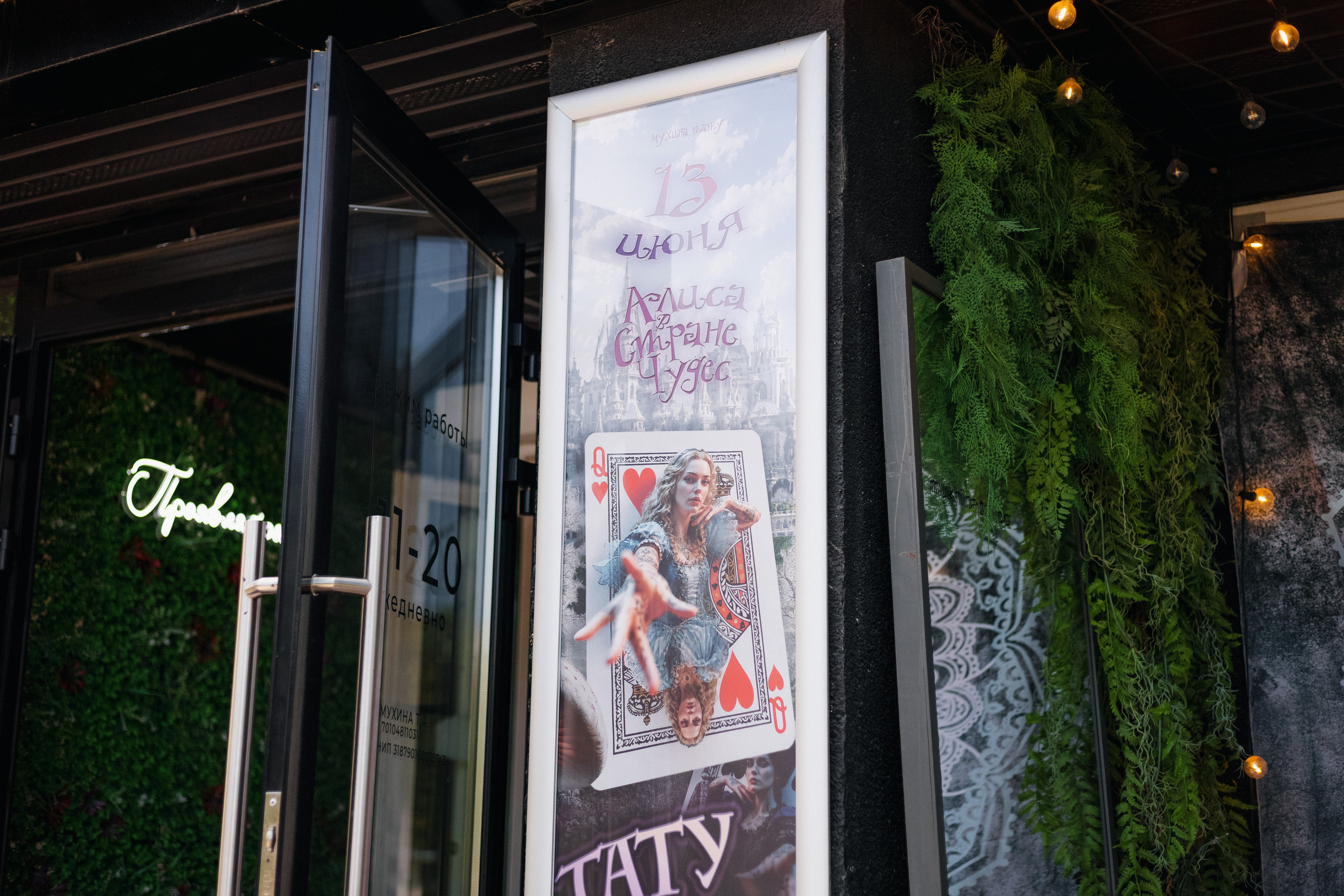 WALK-in-DAY mukhina tattoo