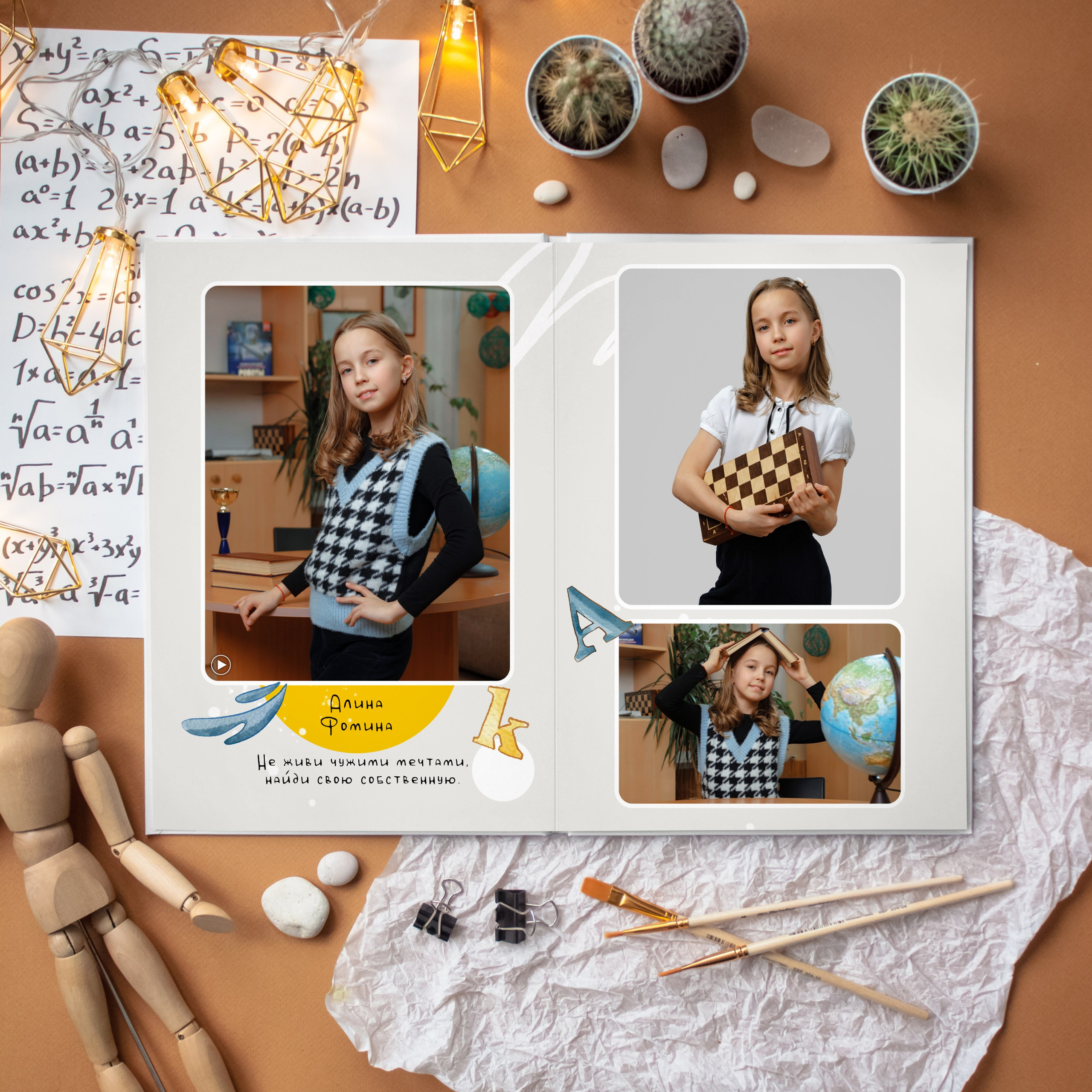 Школьный Максимум