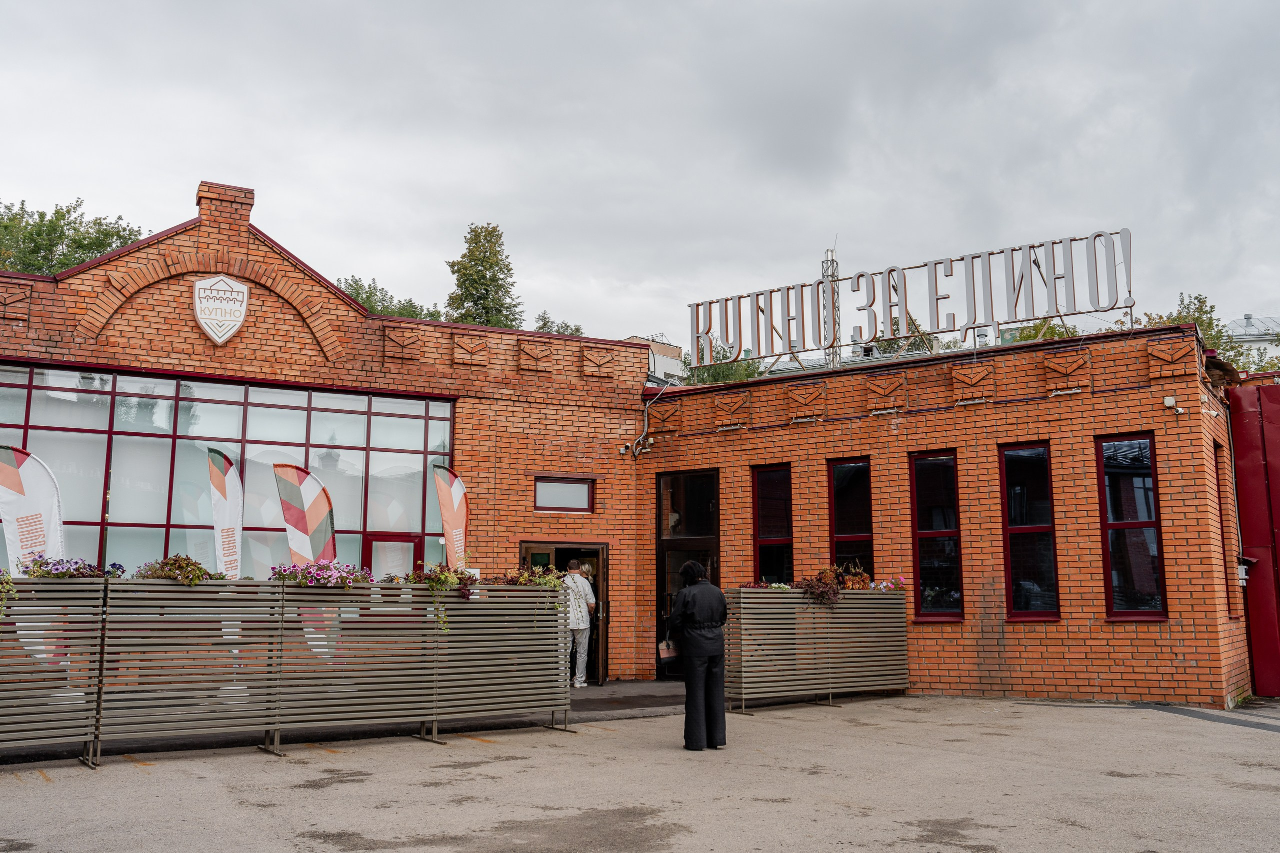 КУПНО. Sunnyman