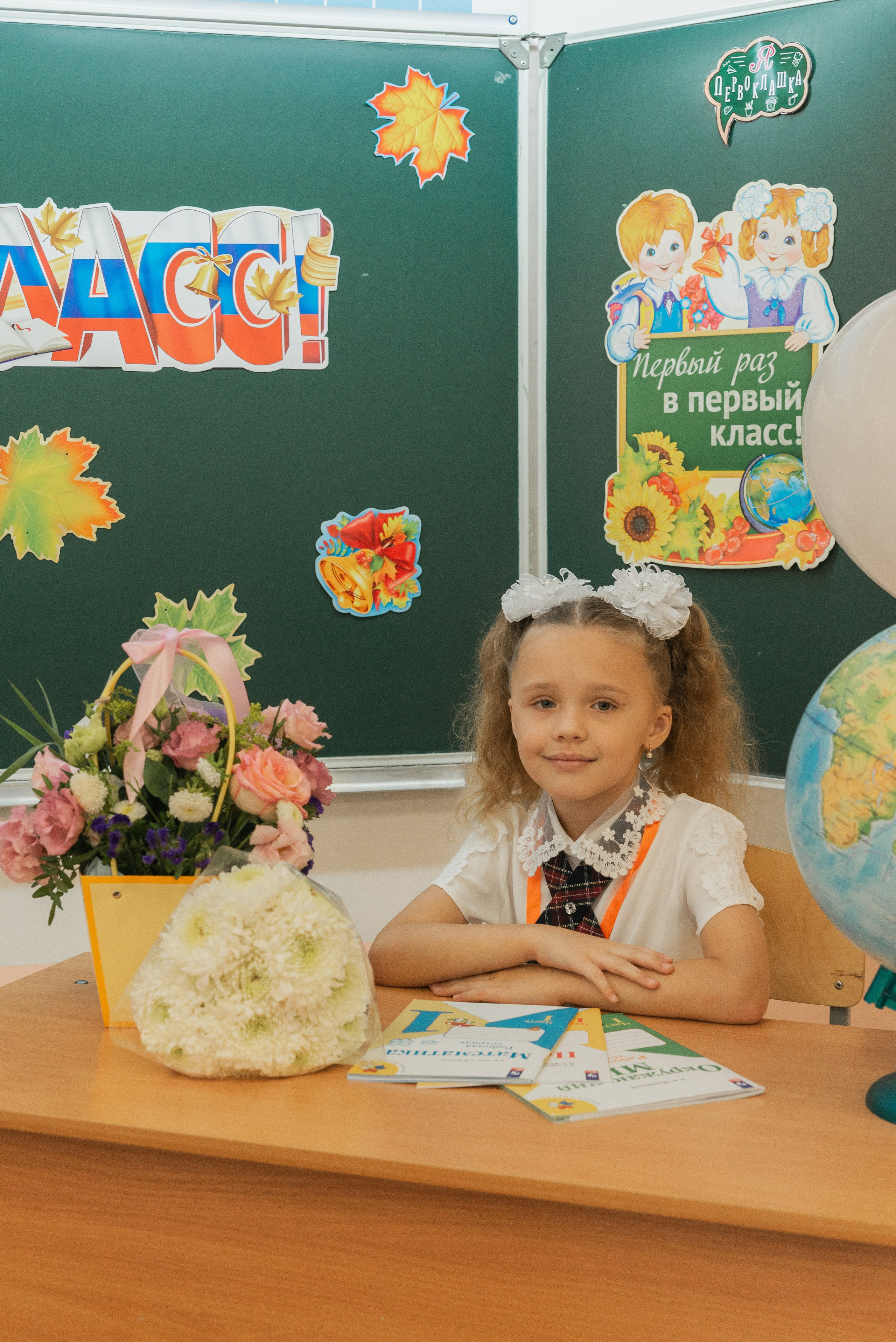 Первый класс