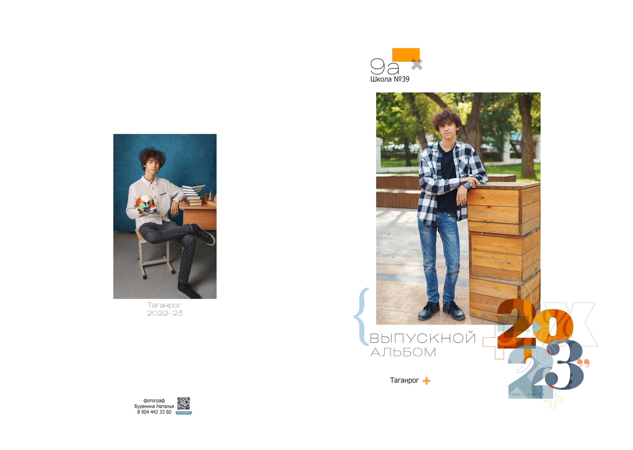 Дизайн «Математика». Стильные выпускные альбомы и индивидуальные фотосессии в Таганроге