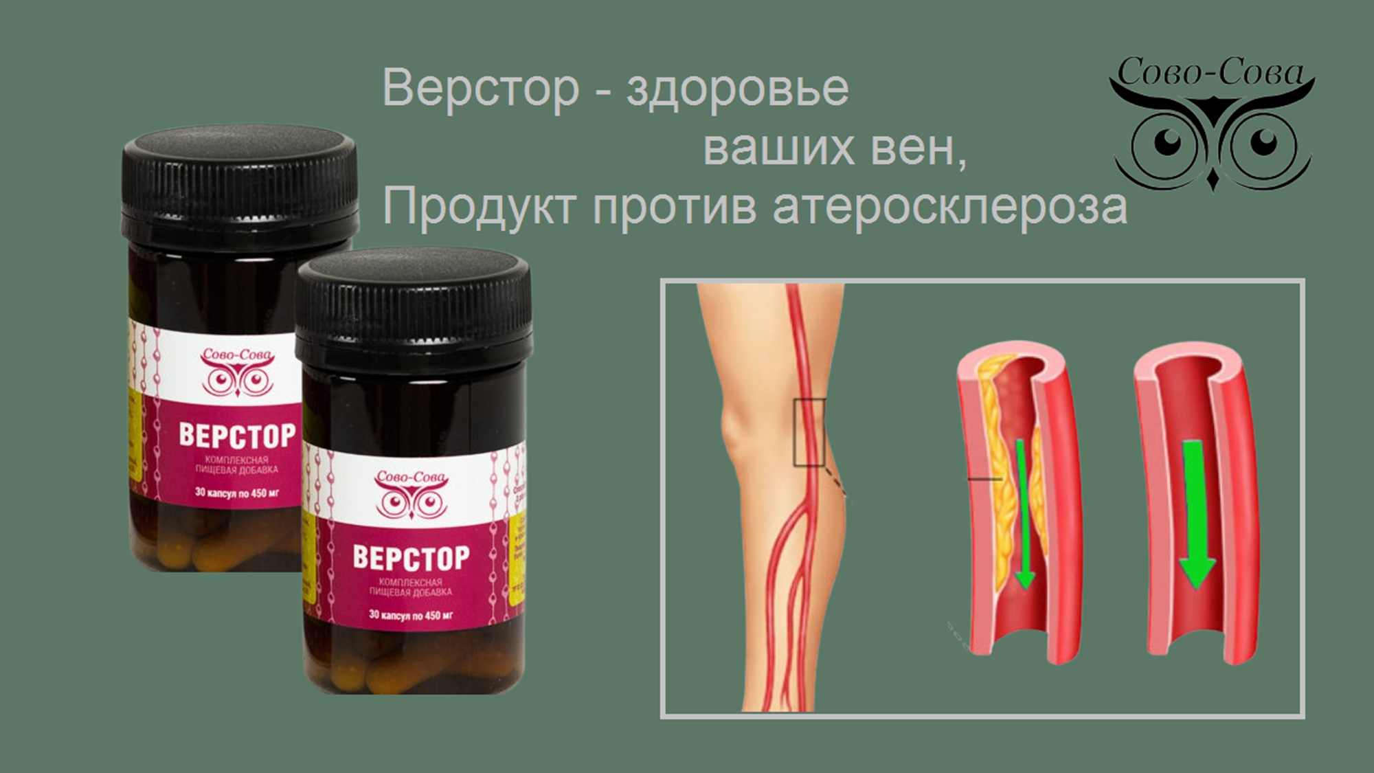 КПД компании Сово-Сова. Сово-Сово — Омоложение и оздоровление!