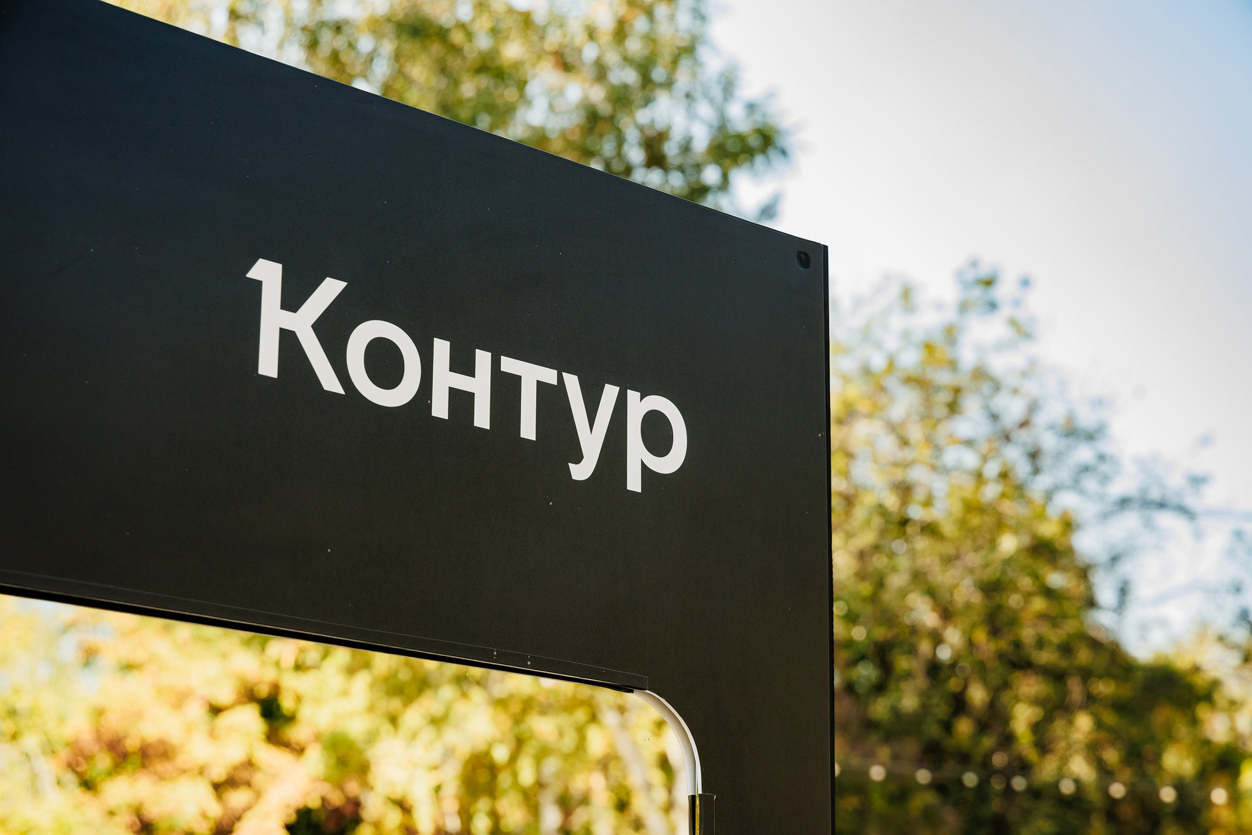 Пикник IT. Фотограф Павел Хрулёв