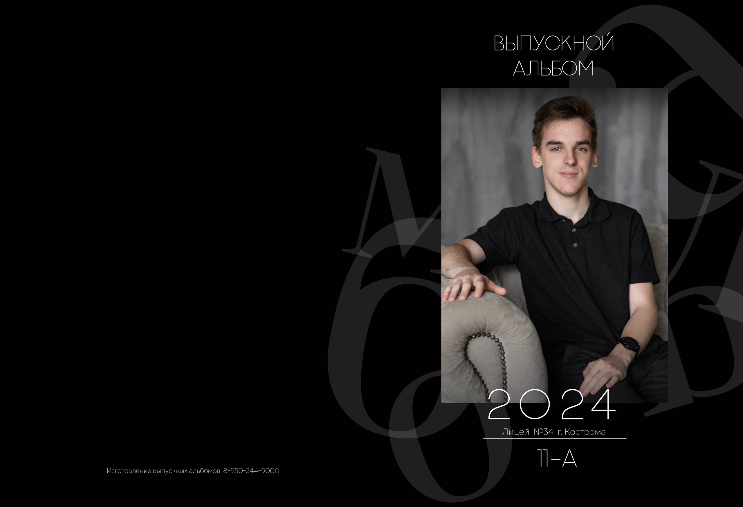 Альбом 5 разворотов 11 класс (общая верстка). Выпускные альбомы, индивидуальные фотосессии в Костроме