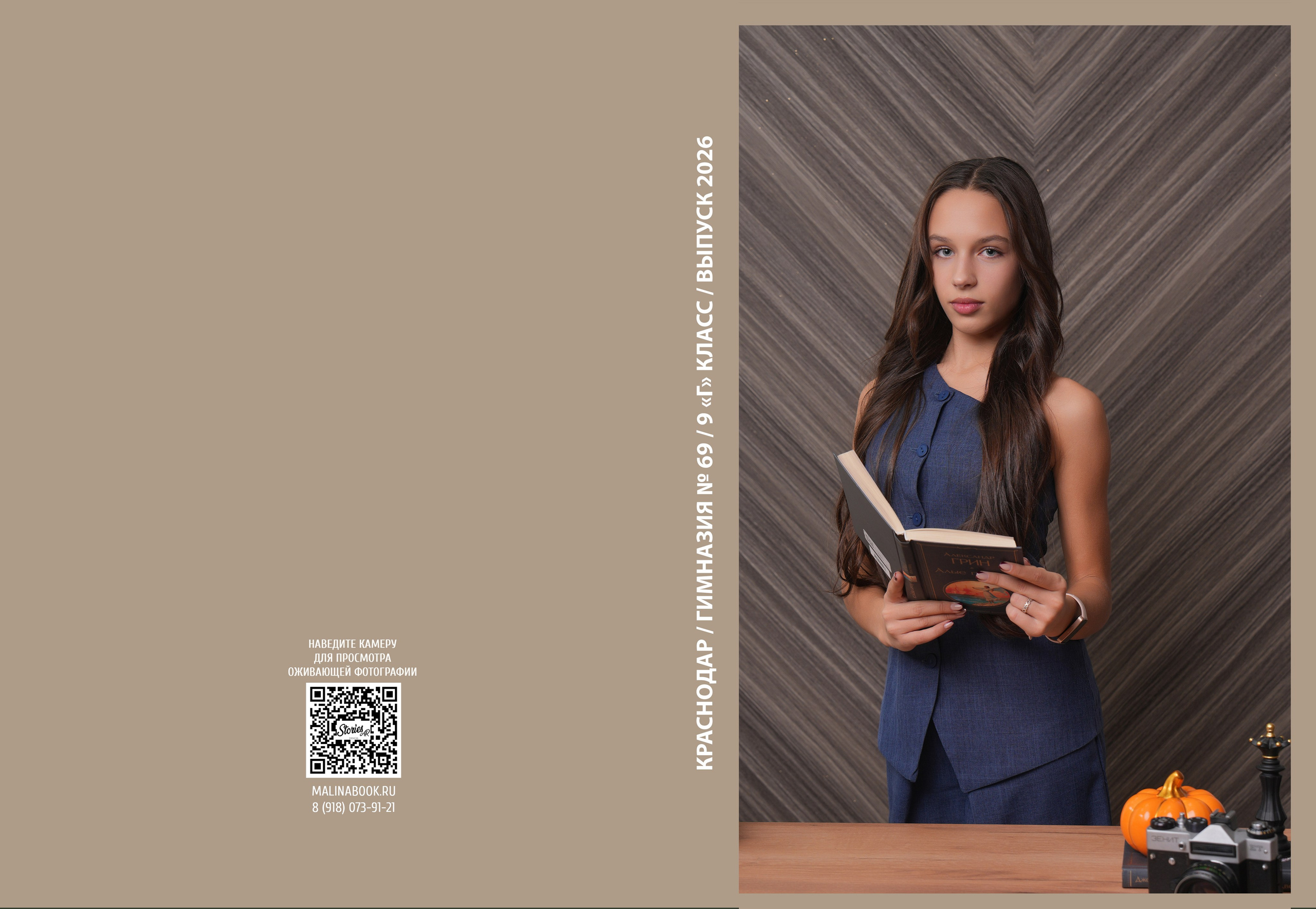 ГИМНАЗИЯ 69 9 Г. Красивый выпускной альбом в Краснодаре