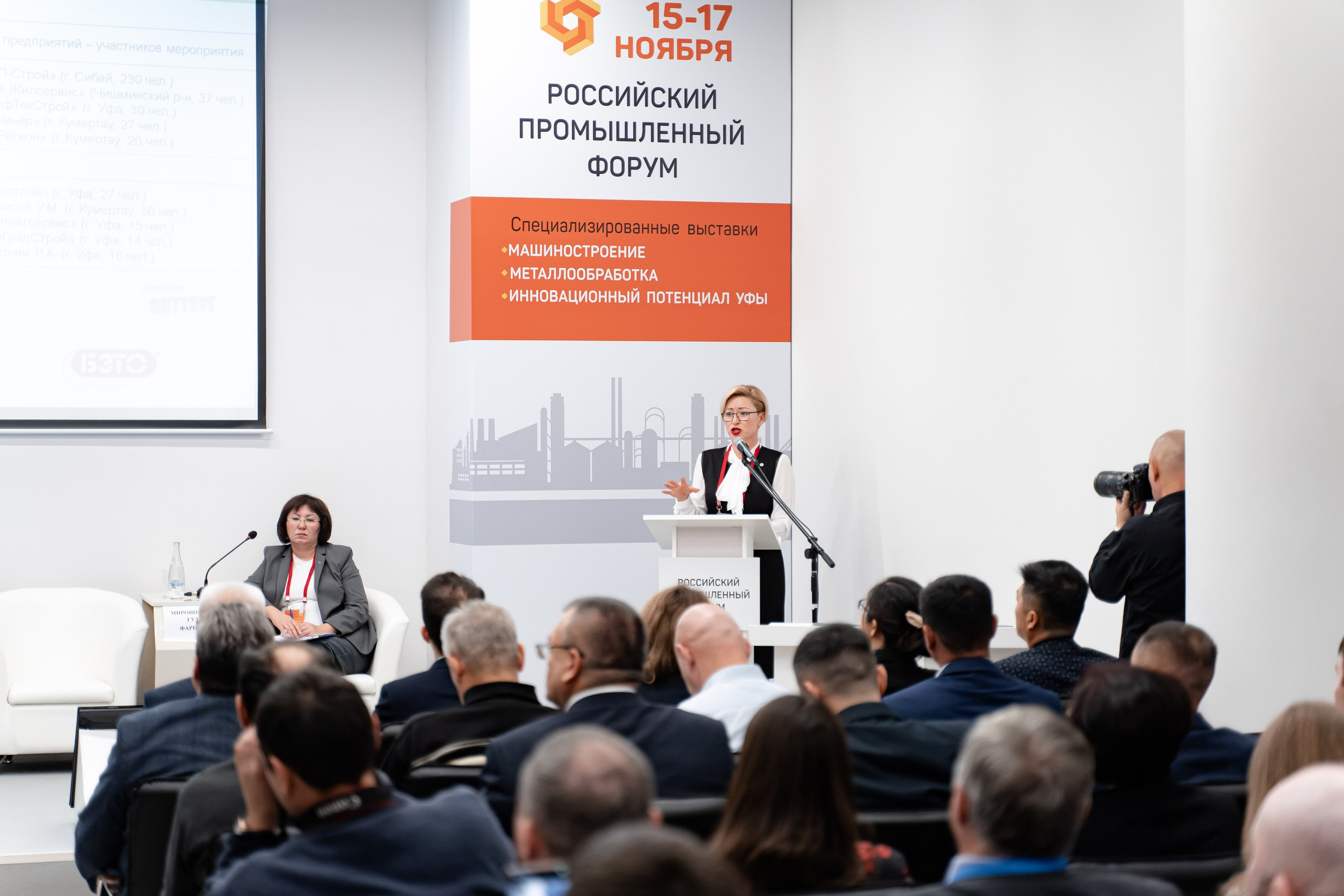 Российский Промышленный Форум. Свадебный и репортажный фотограф в Уфе и по России