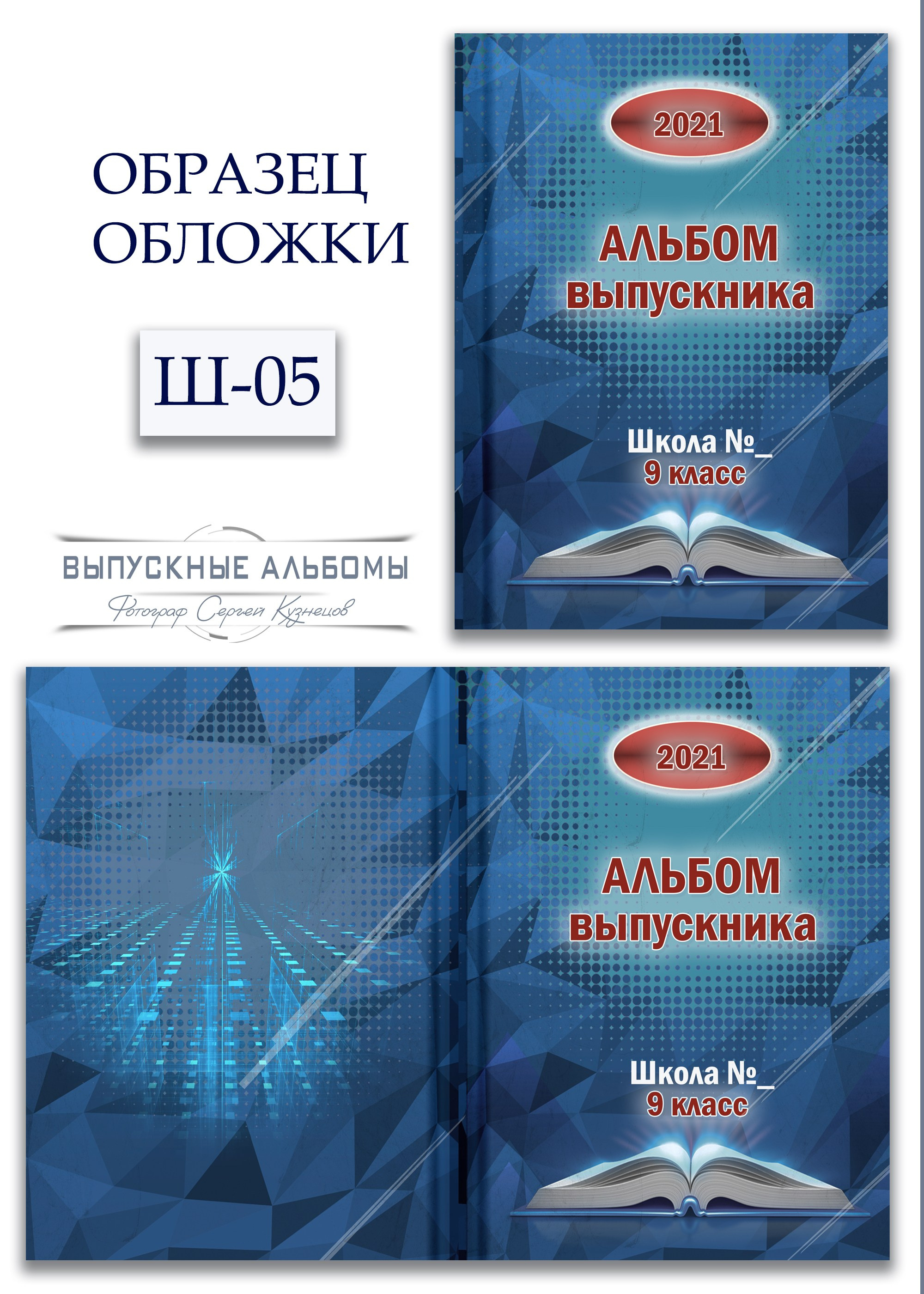 Образцы обложек для школьных выпускных альбомов