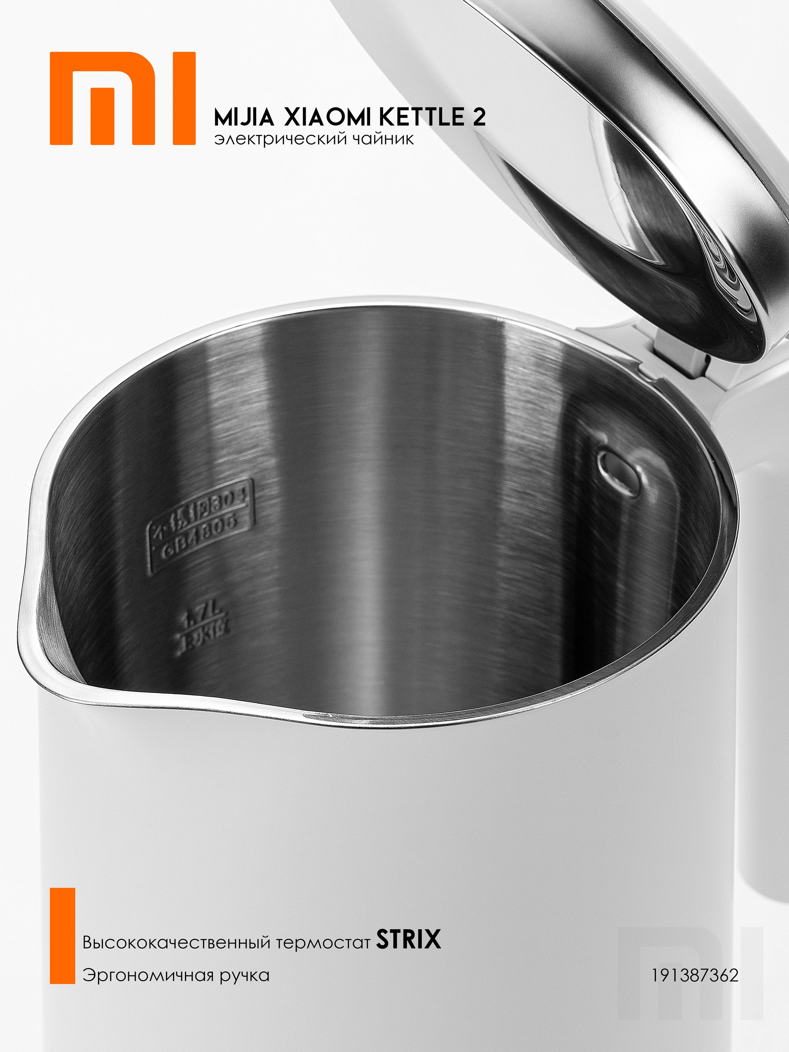 Внутренний вид чайника Xiaomi Kettle 2, фотосъёмка товара для Ozon и Wildberries