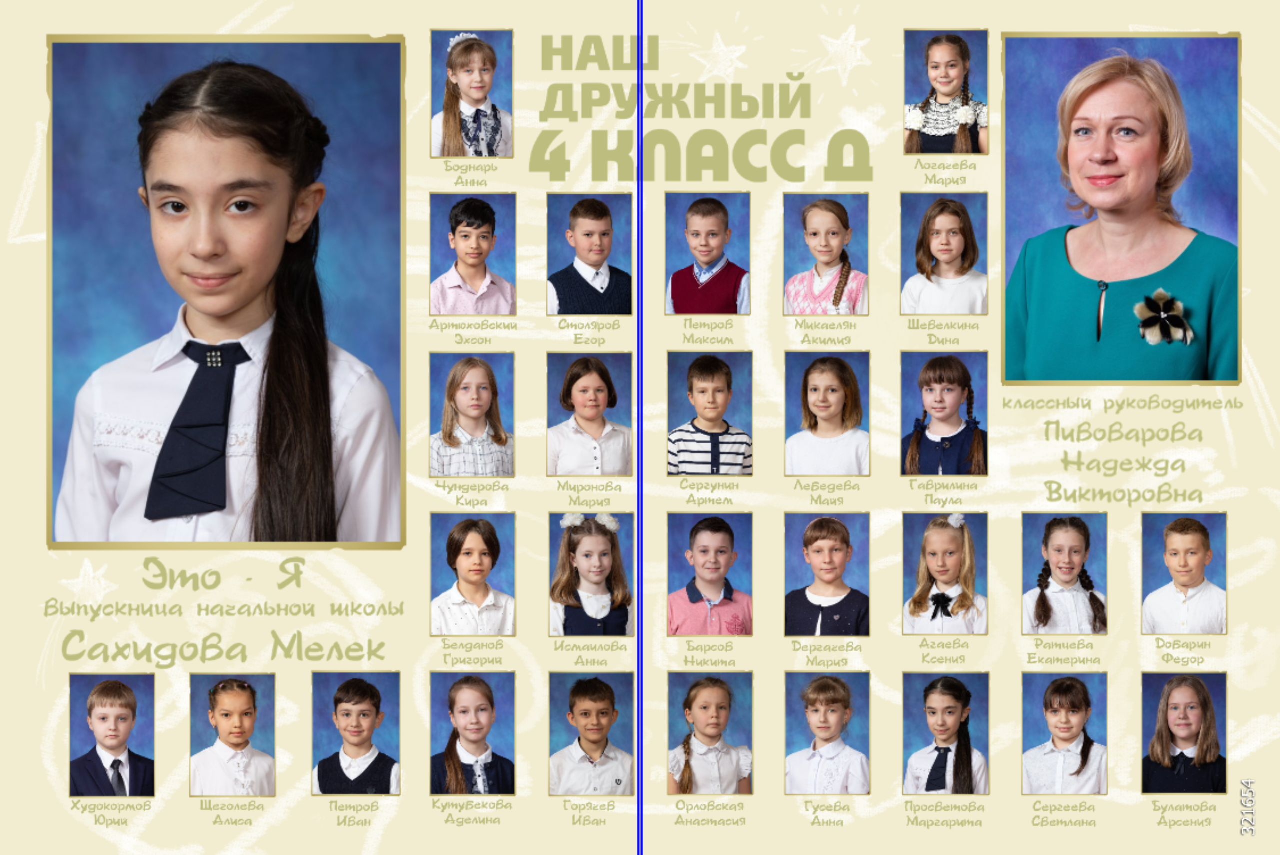 4 класс. Выпускной альбом. Школьные выпускные альбомы в Москве Марина Николаева
