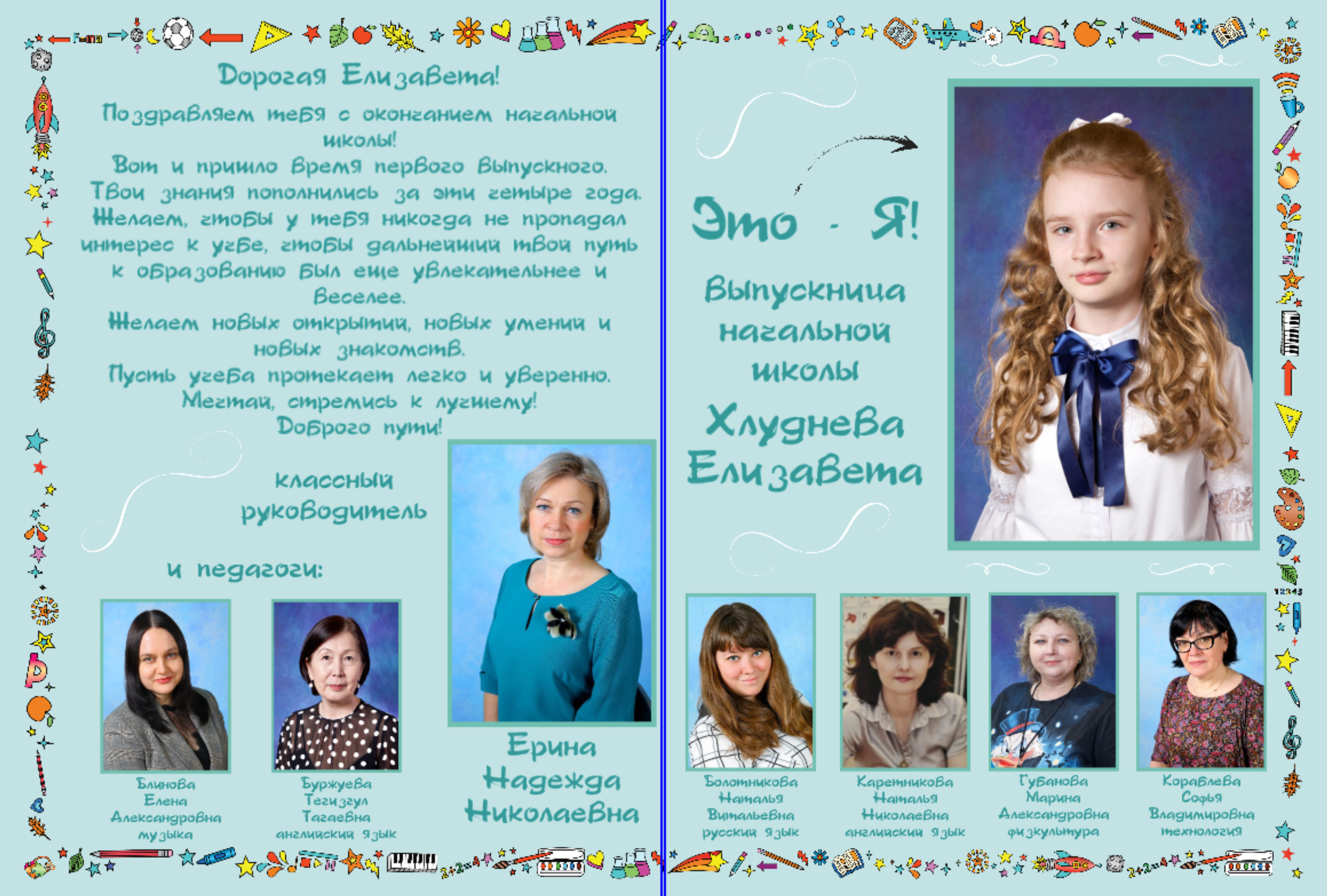 4 класс. Выпускной альбом. Школьные выпускные альбомы в Москве Марина Николаева