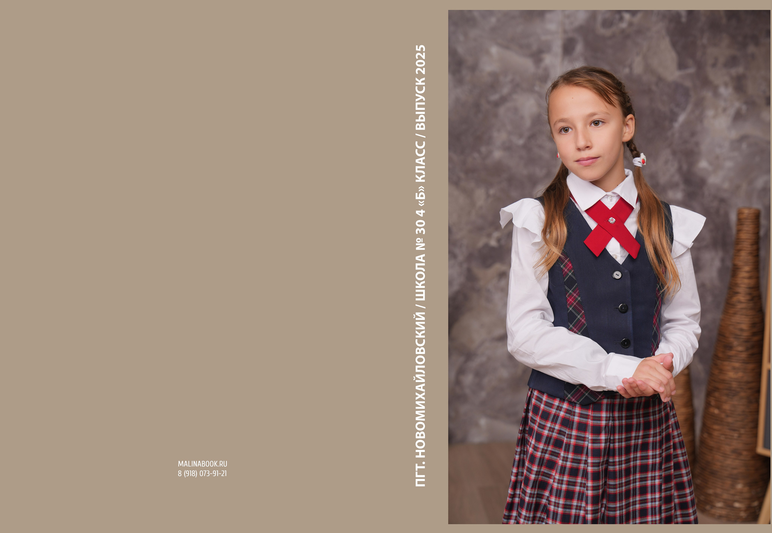 ШКОЛА 30 — 4 «Б» класс. Красивый выпускной альбом в Краснодаре