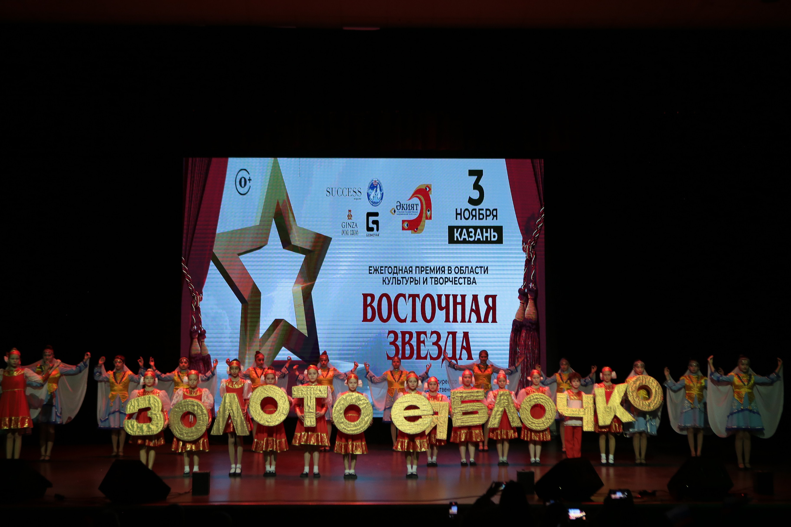 3 ноября, г. Казань. Золотое яблочко