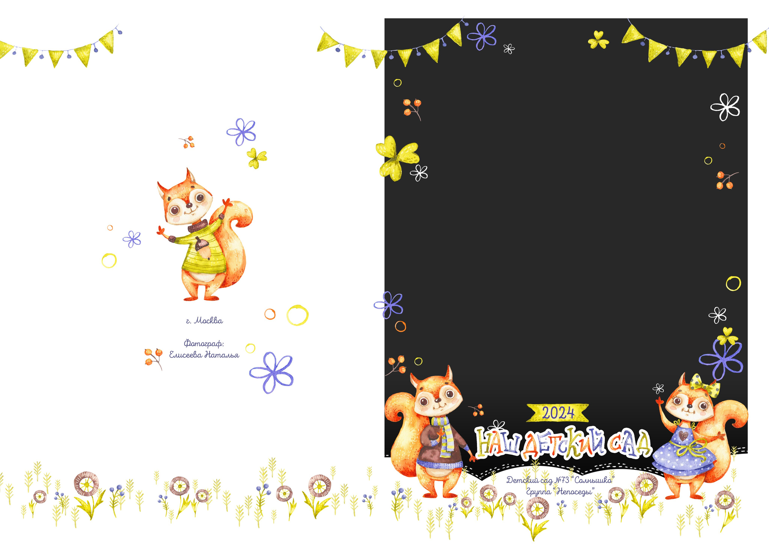 «Белочки». Фотограф в Шелехове, лучшие выпускные альбомы в Шелехове