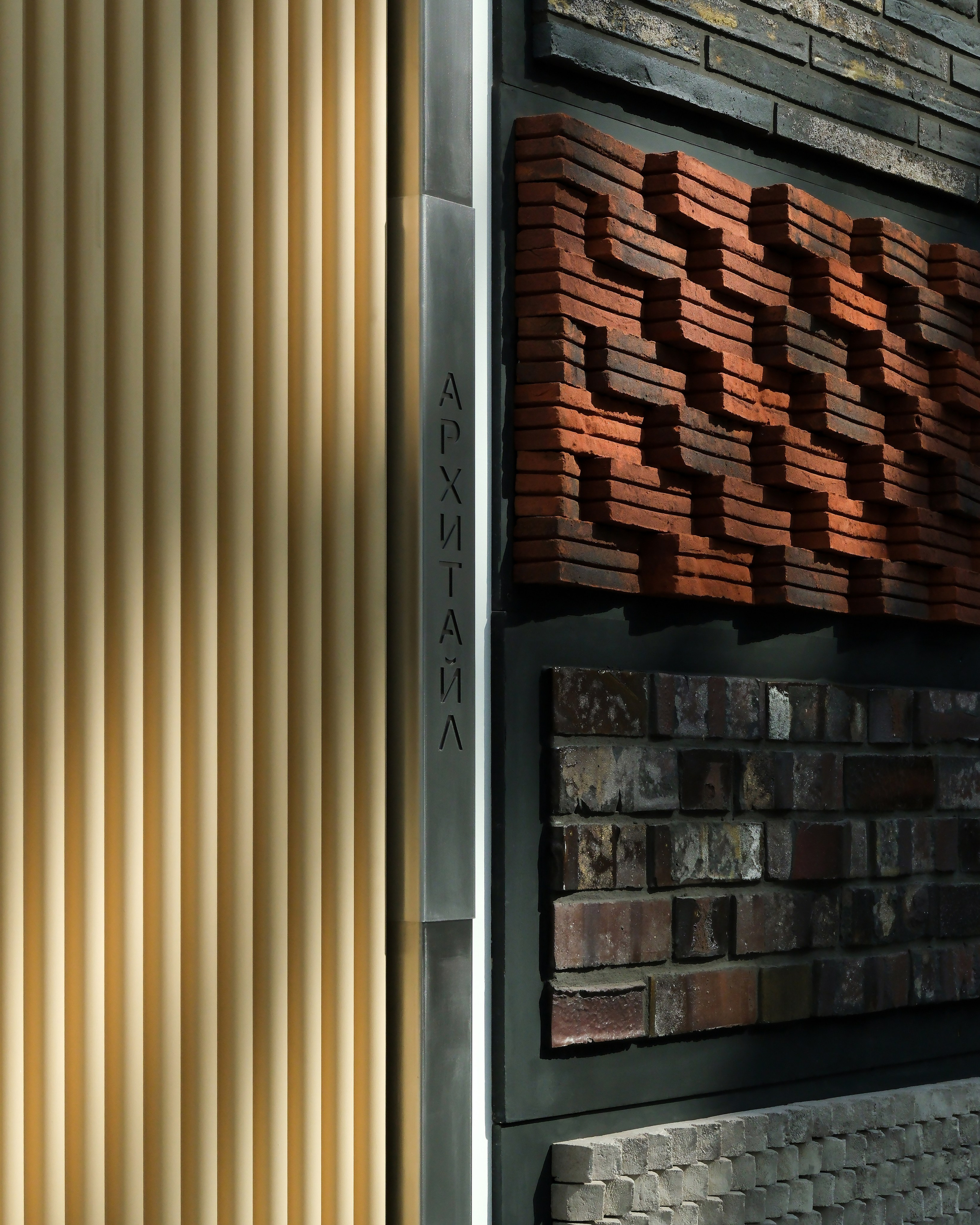 Арх Москва | Архитайл | 2025. Михаил Мулач | Архитектурный фотограф