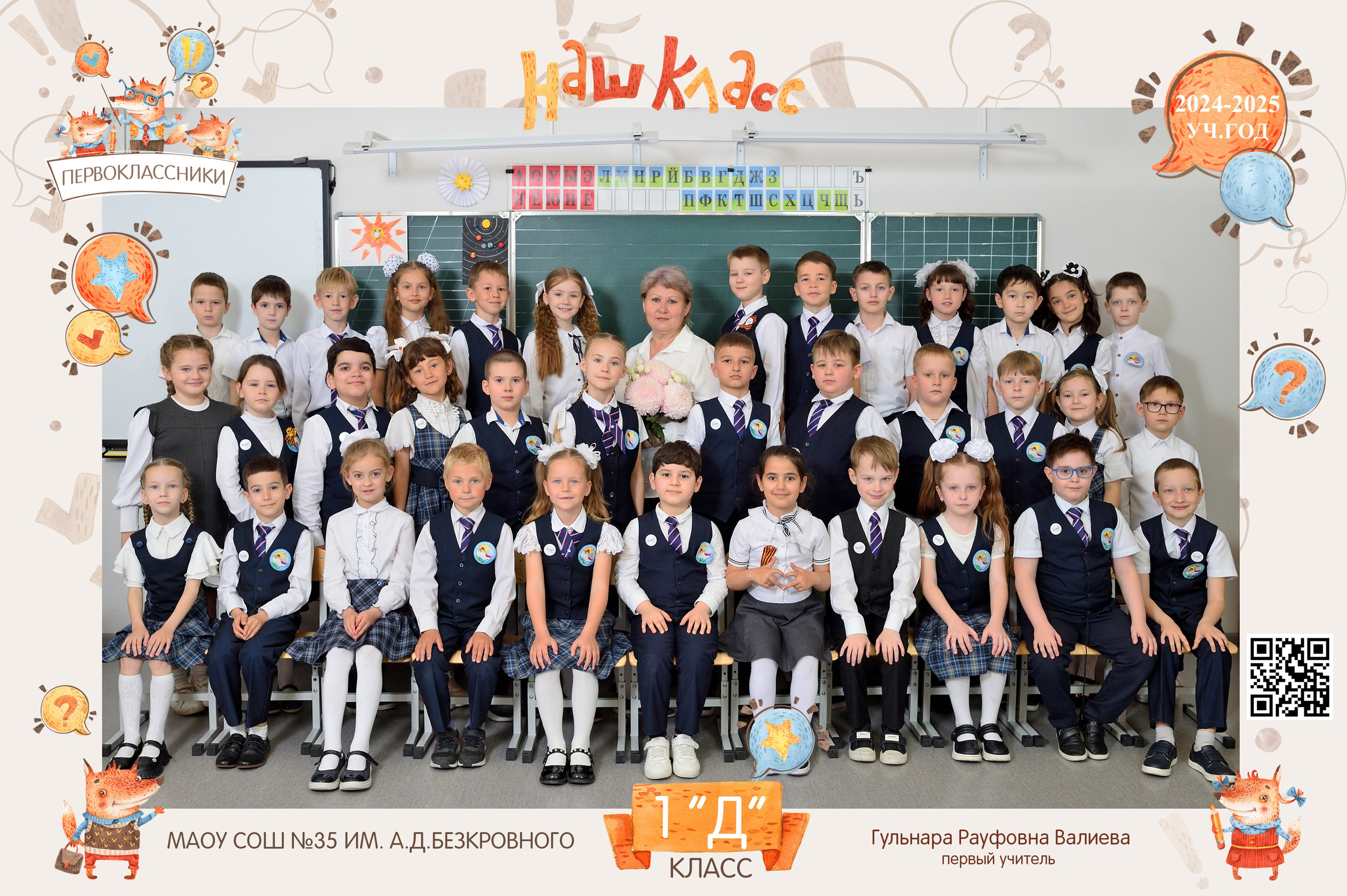 Общее фото первоклассников