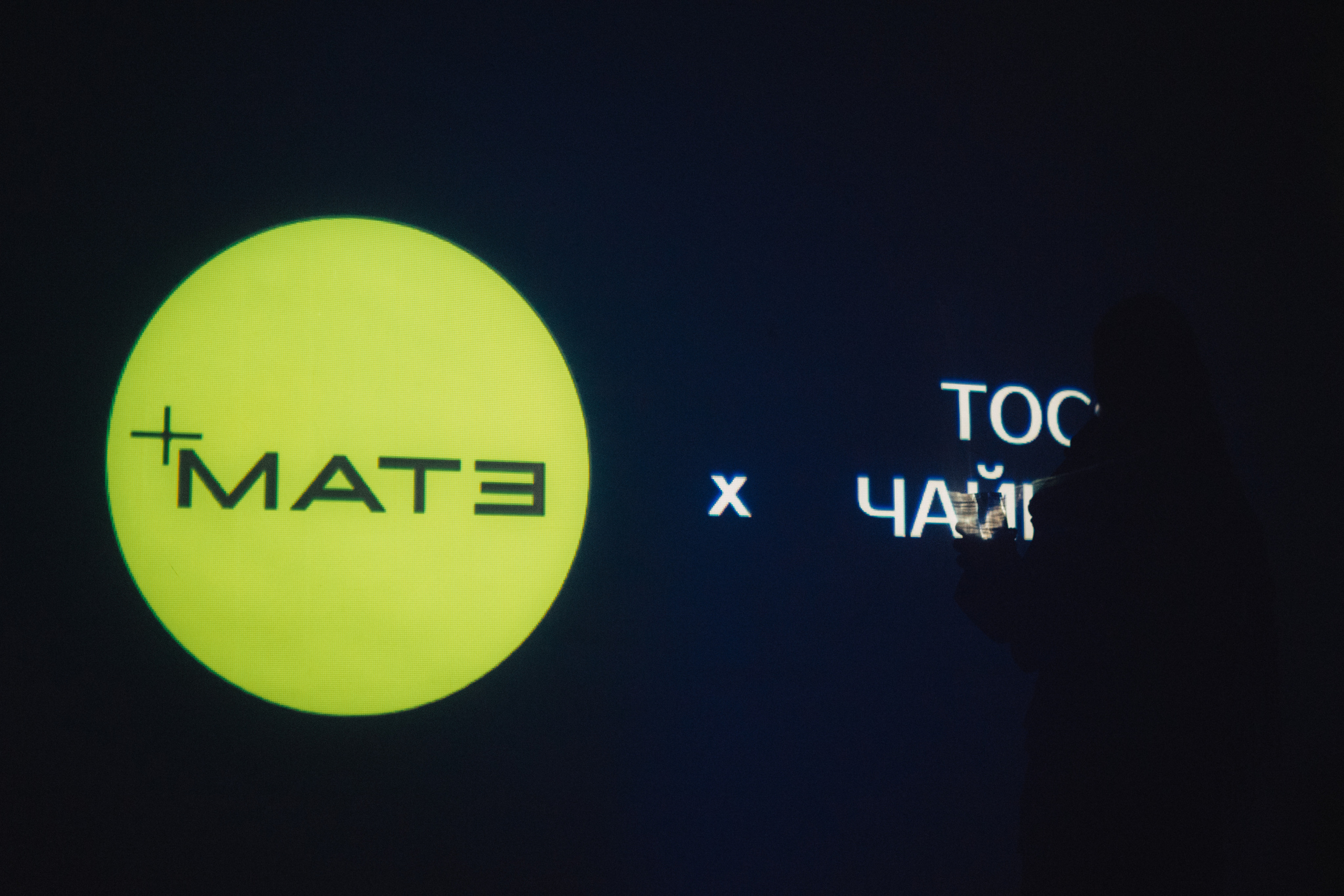 MATE x Тося Чайкина. Фотограф Гвоздева Варвара / Москва