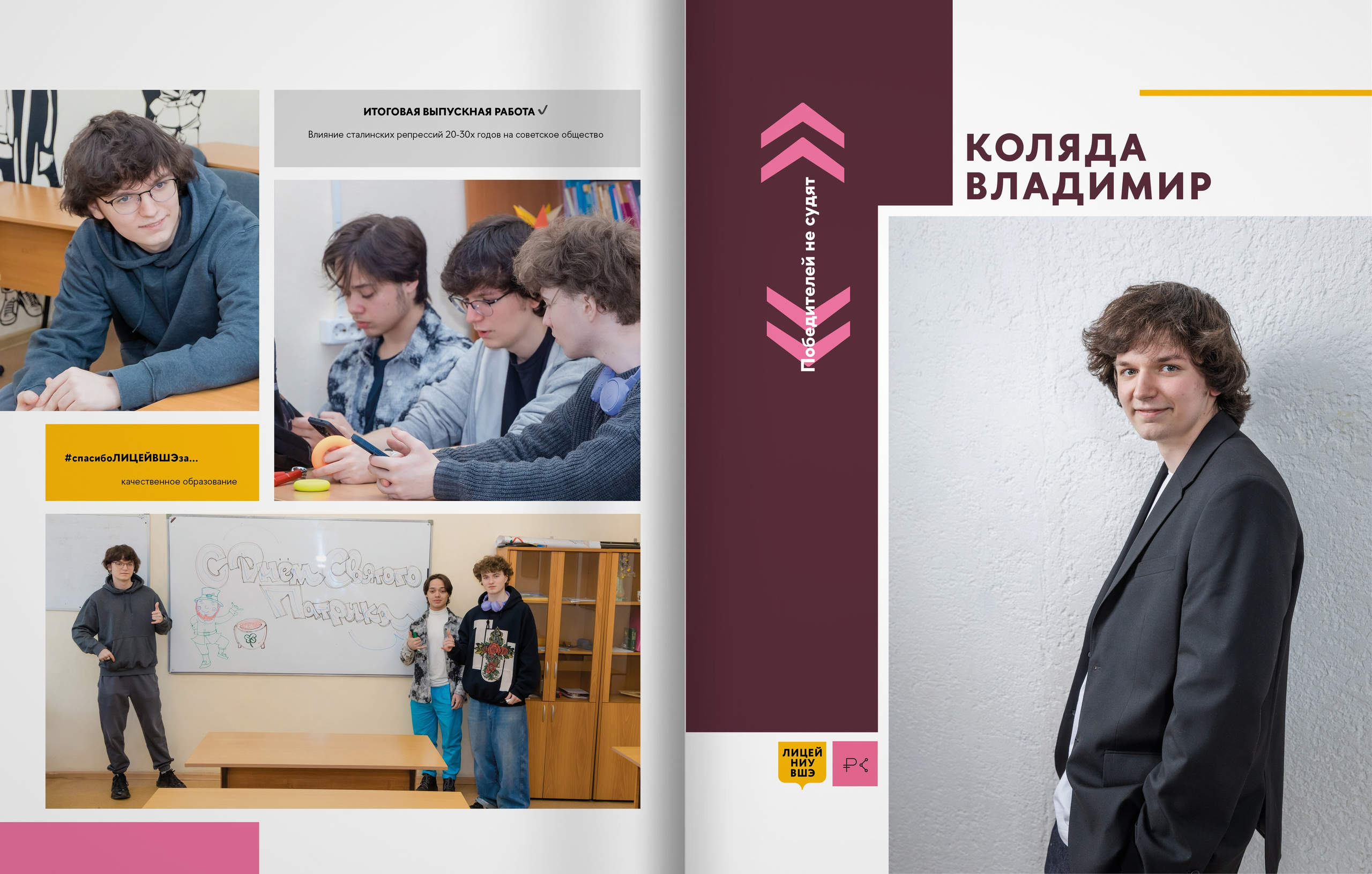 2025 — лицей ВШЭ — группа 11С4. ТВОЯ ШКОЛЬНАЯ ИСТОРИЯ — фотограф Юлия Федосеева