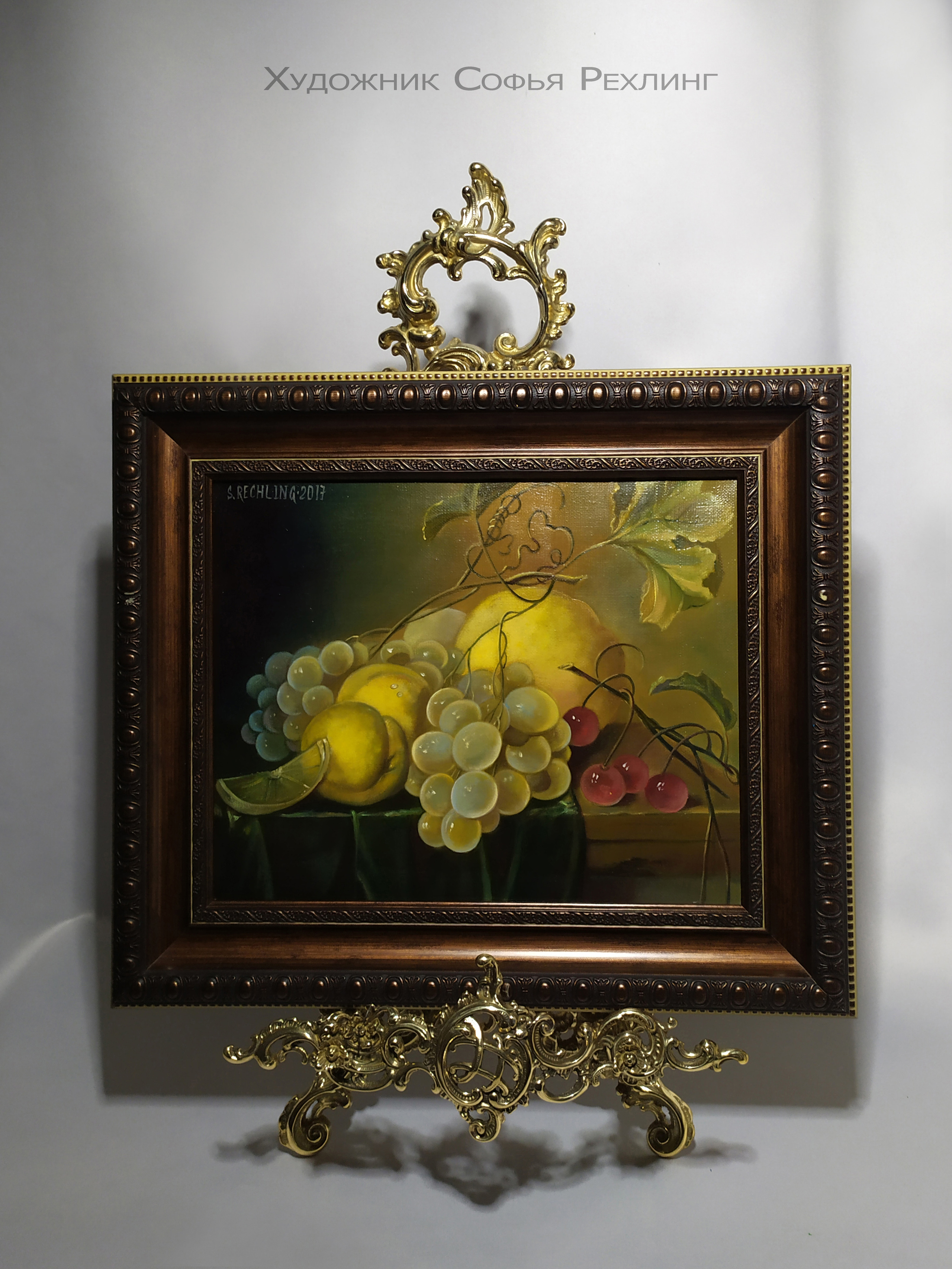 Купить картину. Живопись. Художник Софья Рехлинг. Натюрморт. Виноград, лимон, вишня