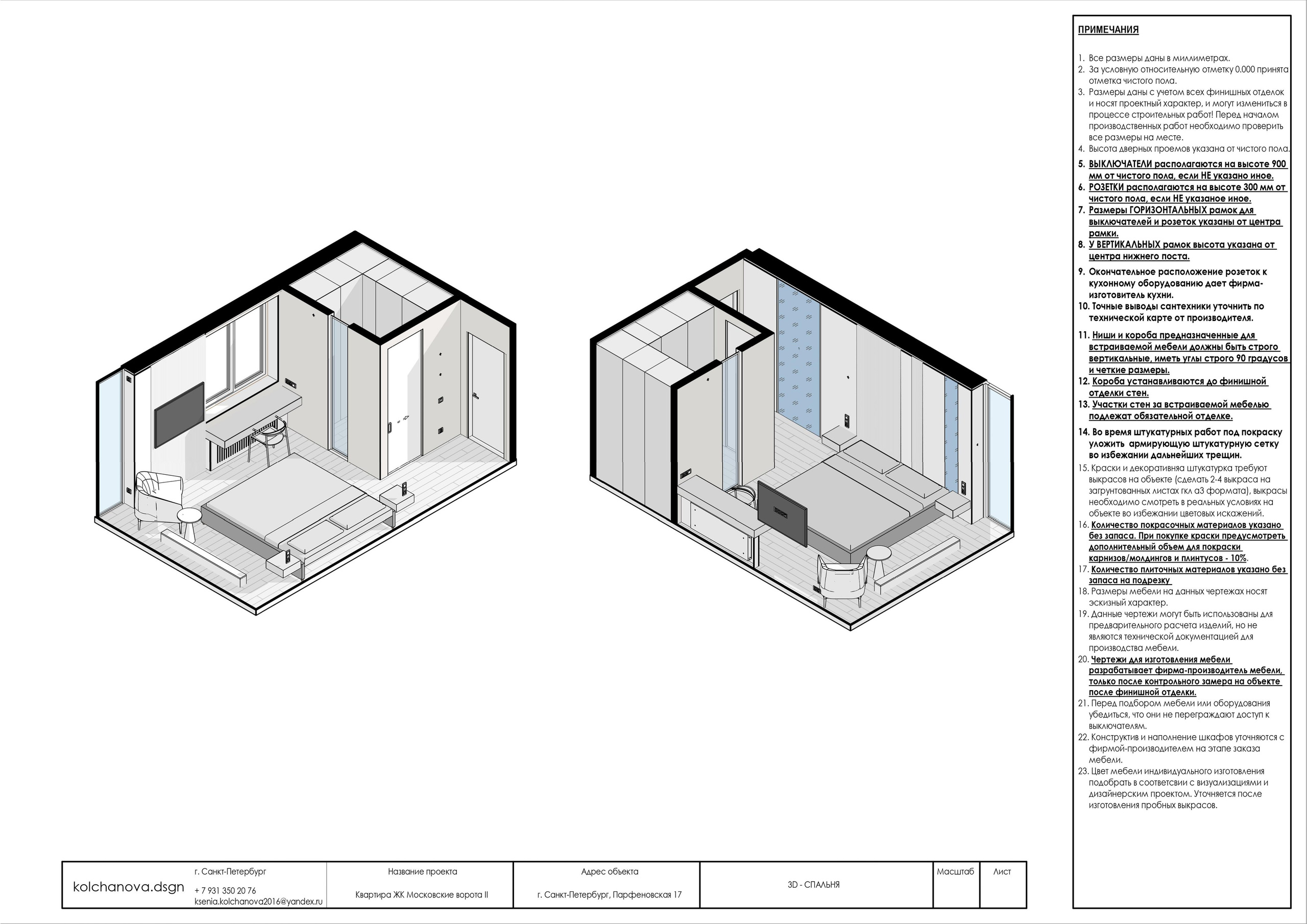Пример рабочей документации. Дизайнер интерьера | kolchanova.dsgn