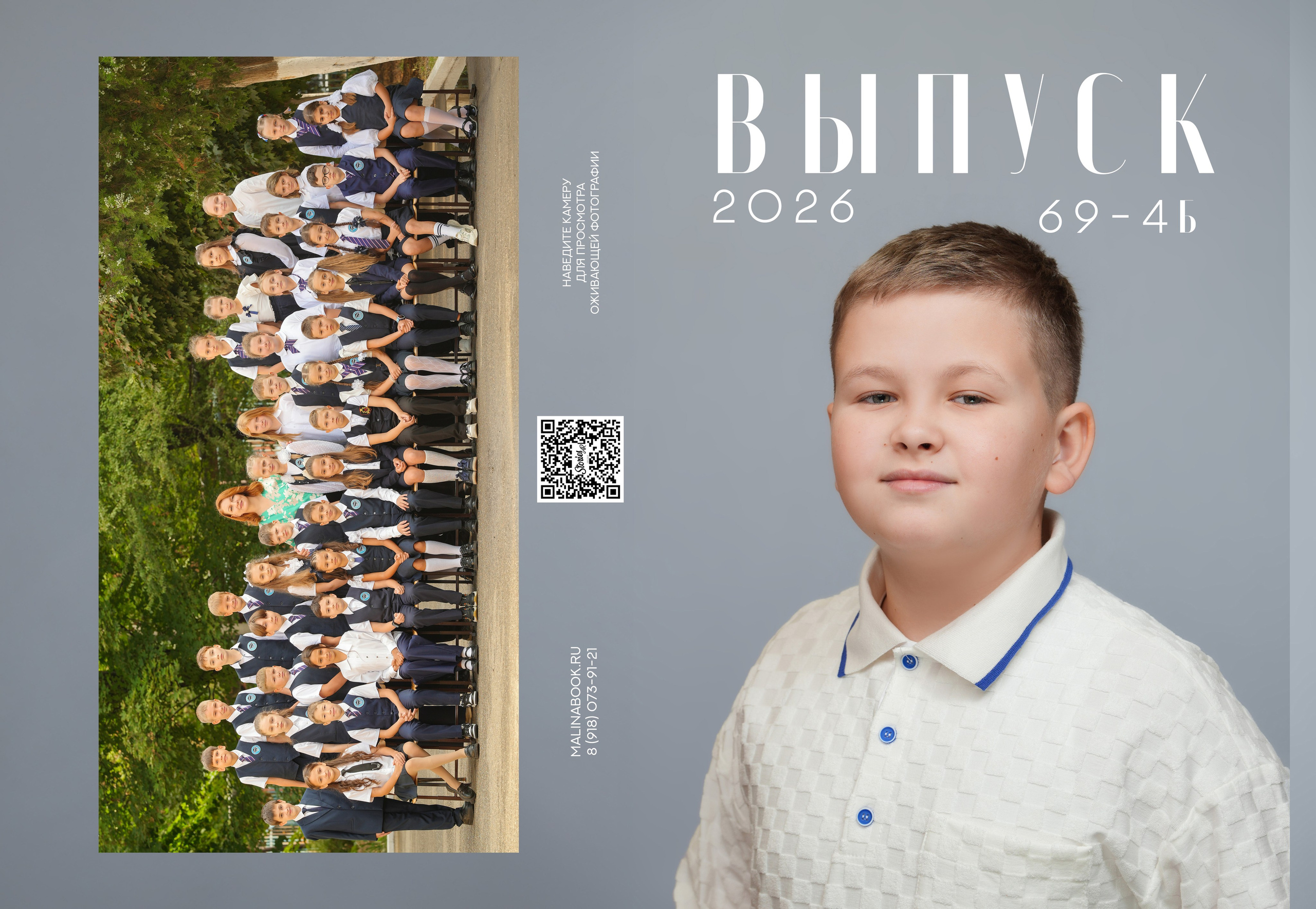 ГИМНАЗИЯ 69 4 Б. Красивый выпускной альбом в Краснодаре
