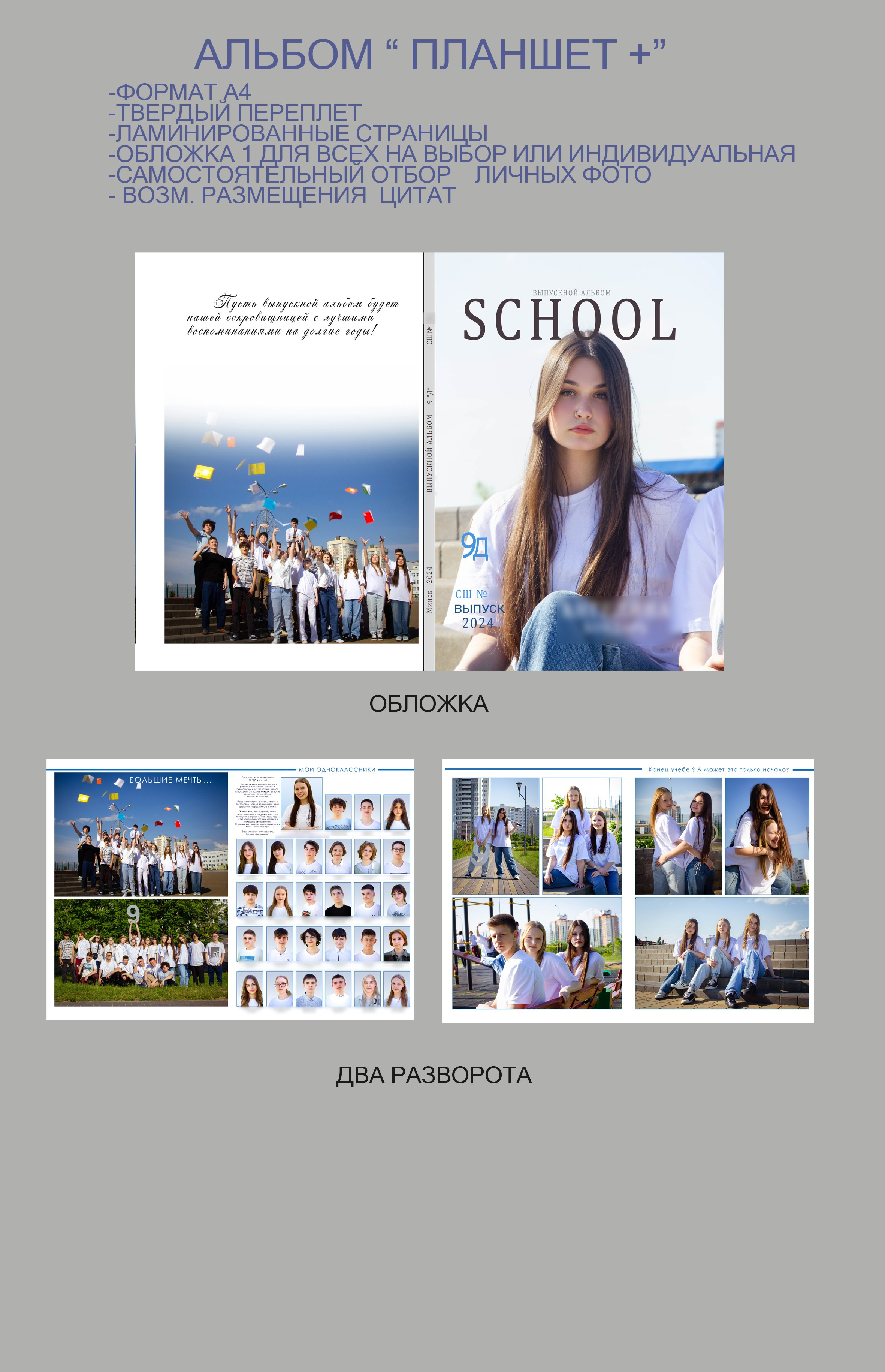 Urban Stile (альбом на 2 разворота). Школьный фотограф Минск
